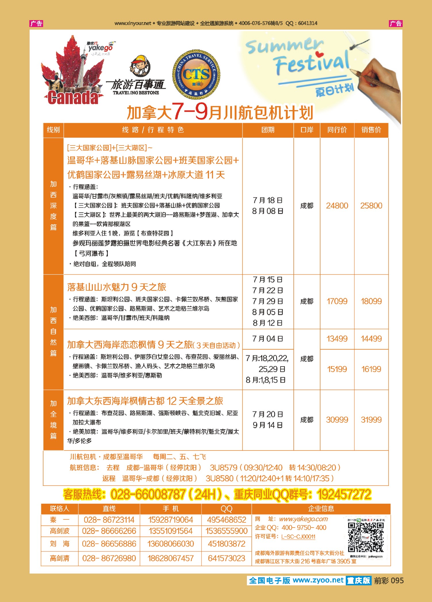前彩095雅客行--美洲计划  
