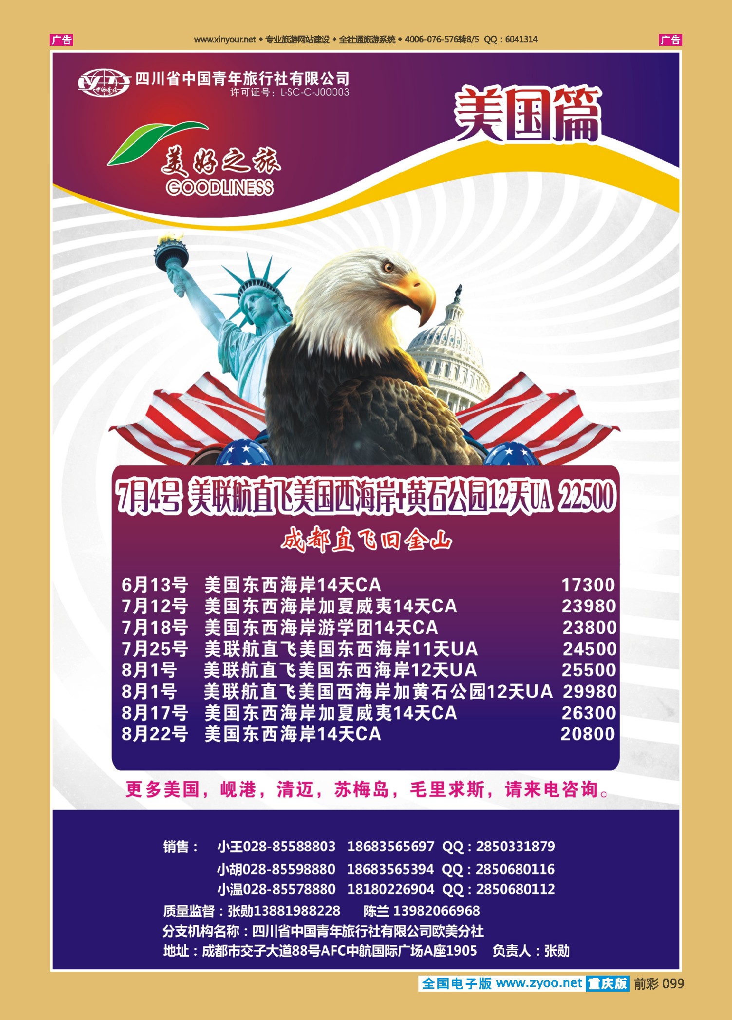 前彩099省青旅-美好之旅—美国