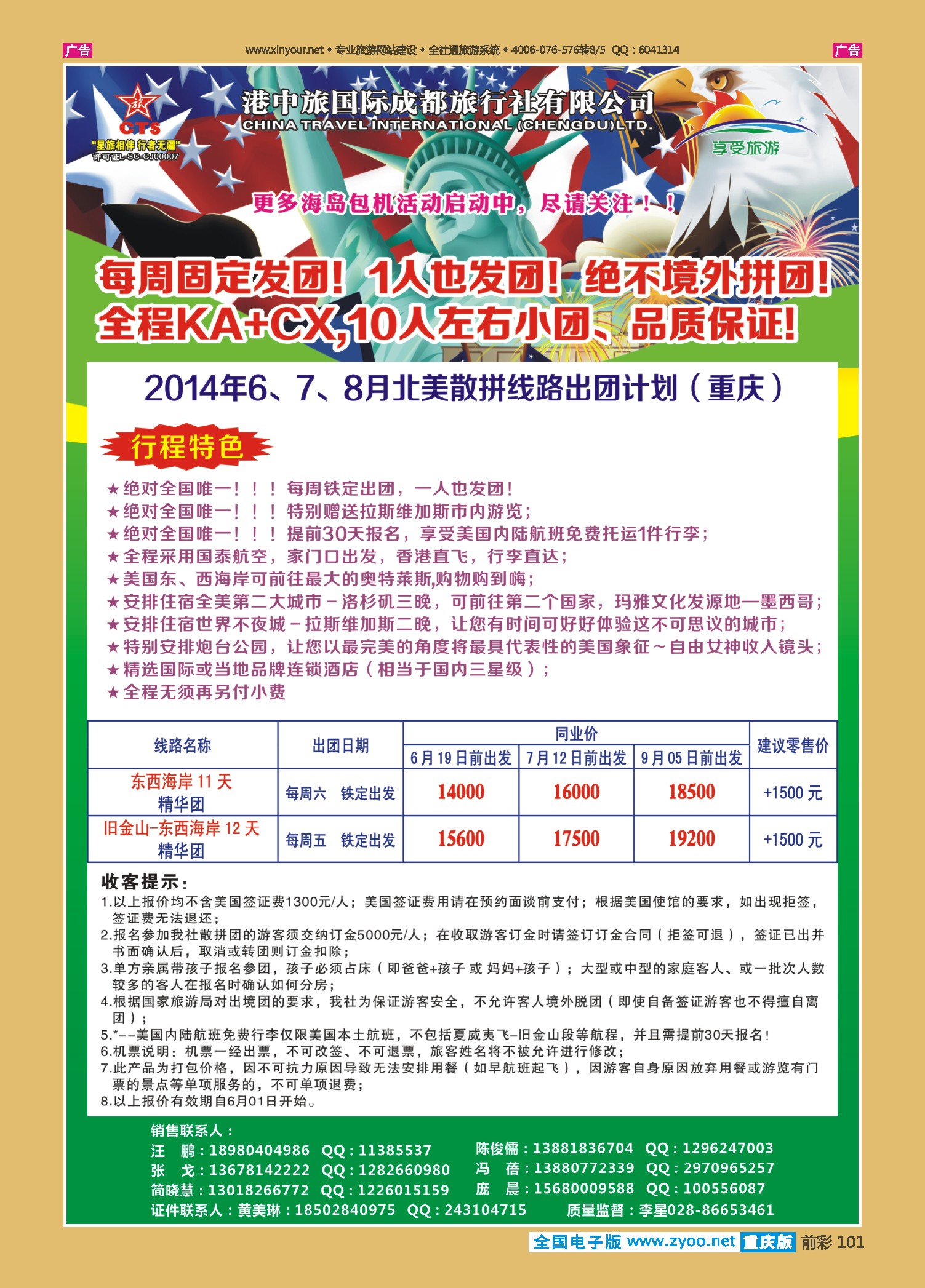 前彩101港中旅-美国
