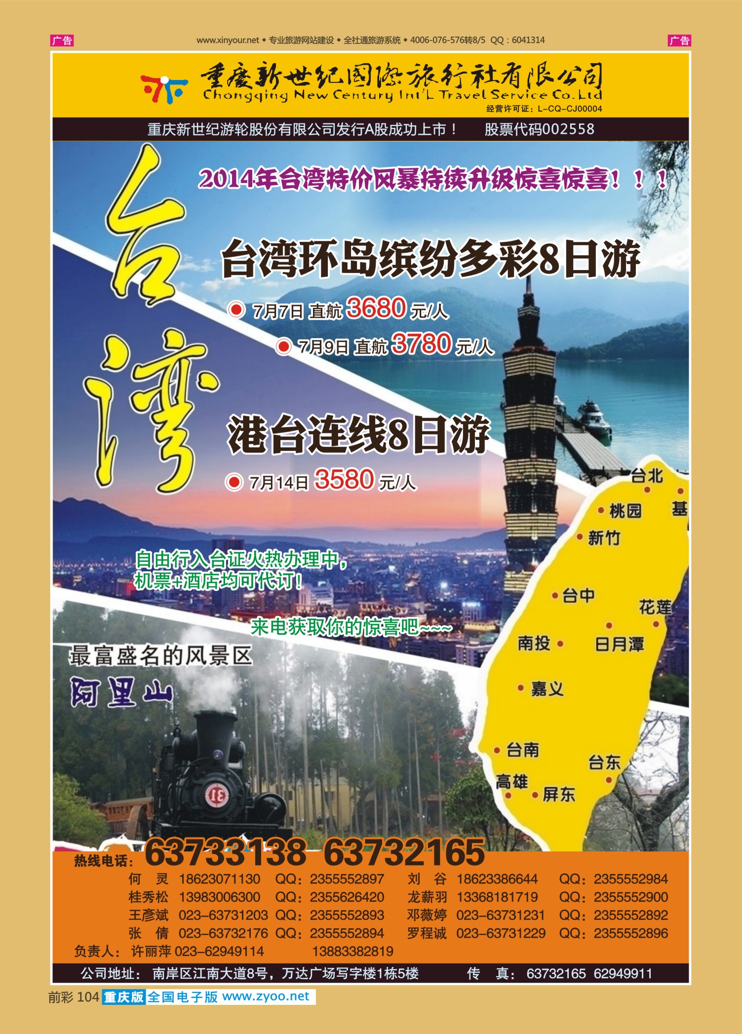 前彩104新世纪-台湾