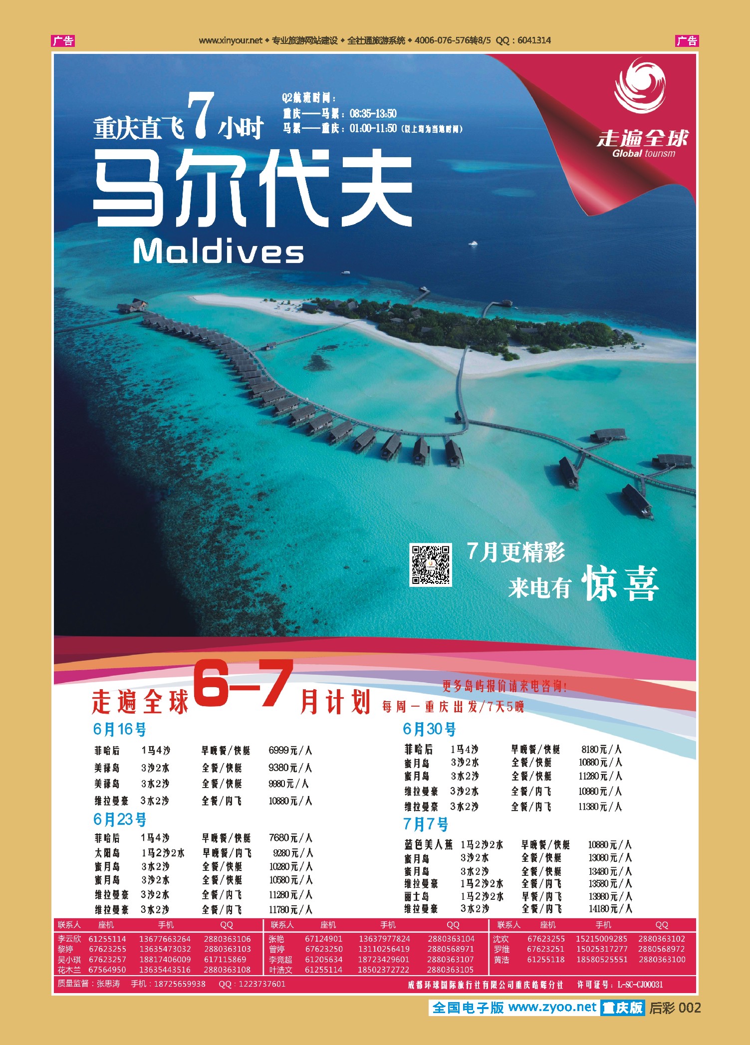 后彩002走遍全球-马尔代夫