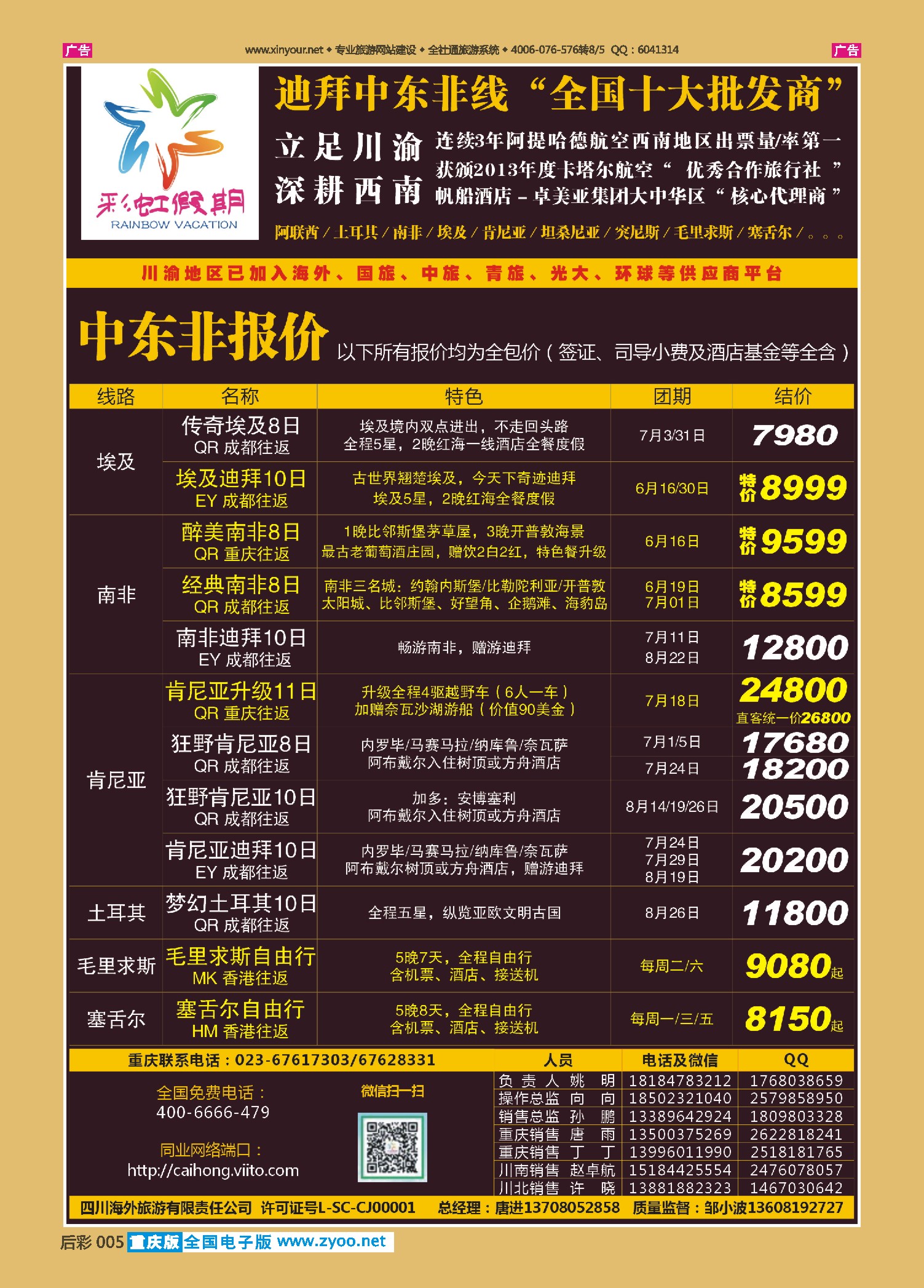 后彩005彩虹假期-中东非