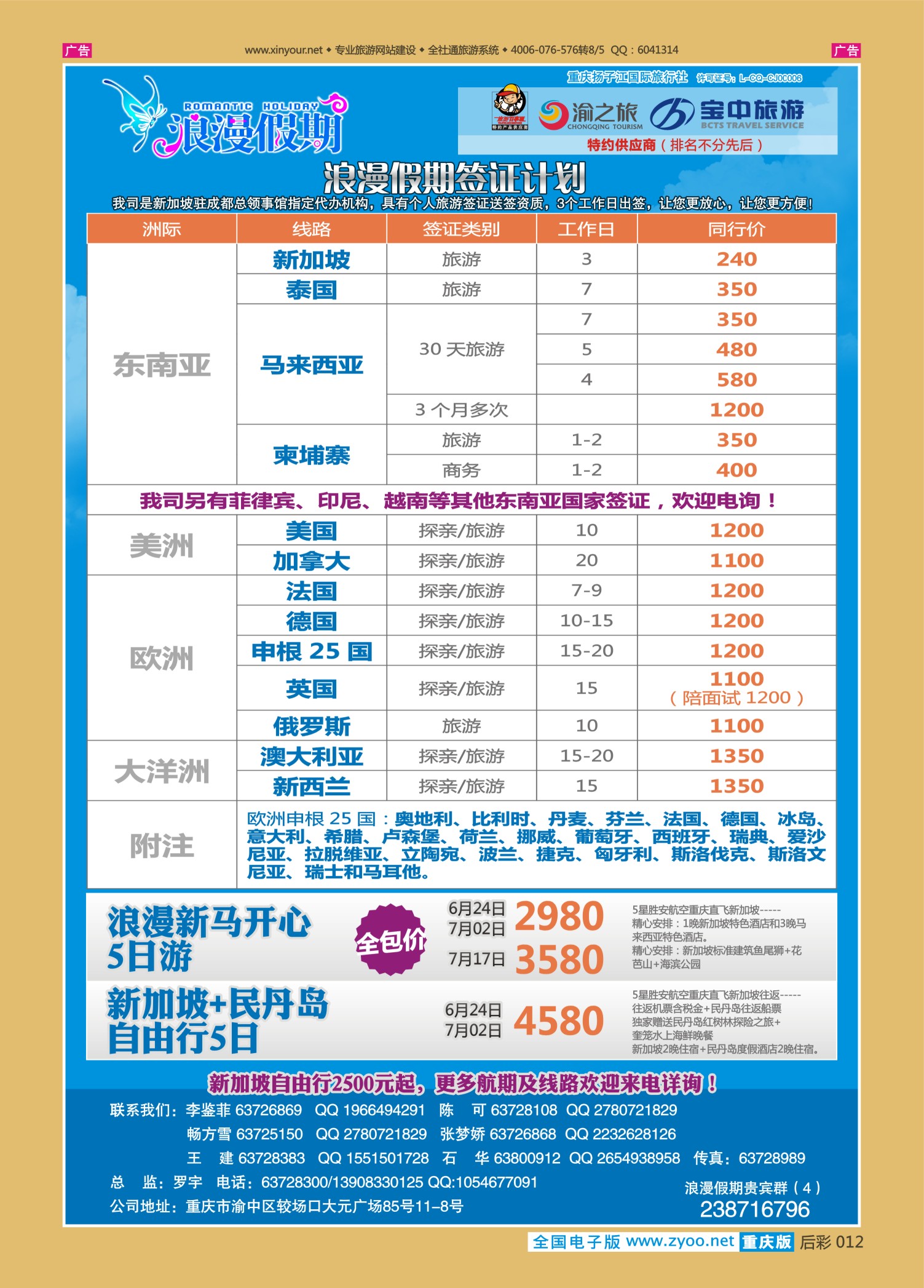 后彩012浪漫假期-签证