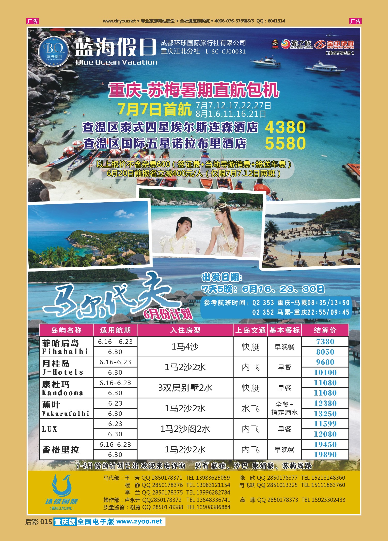 后彩015蓝海假日-苏梅、马代
