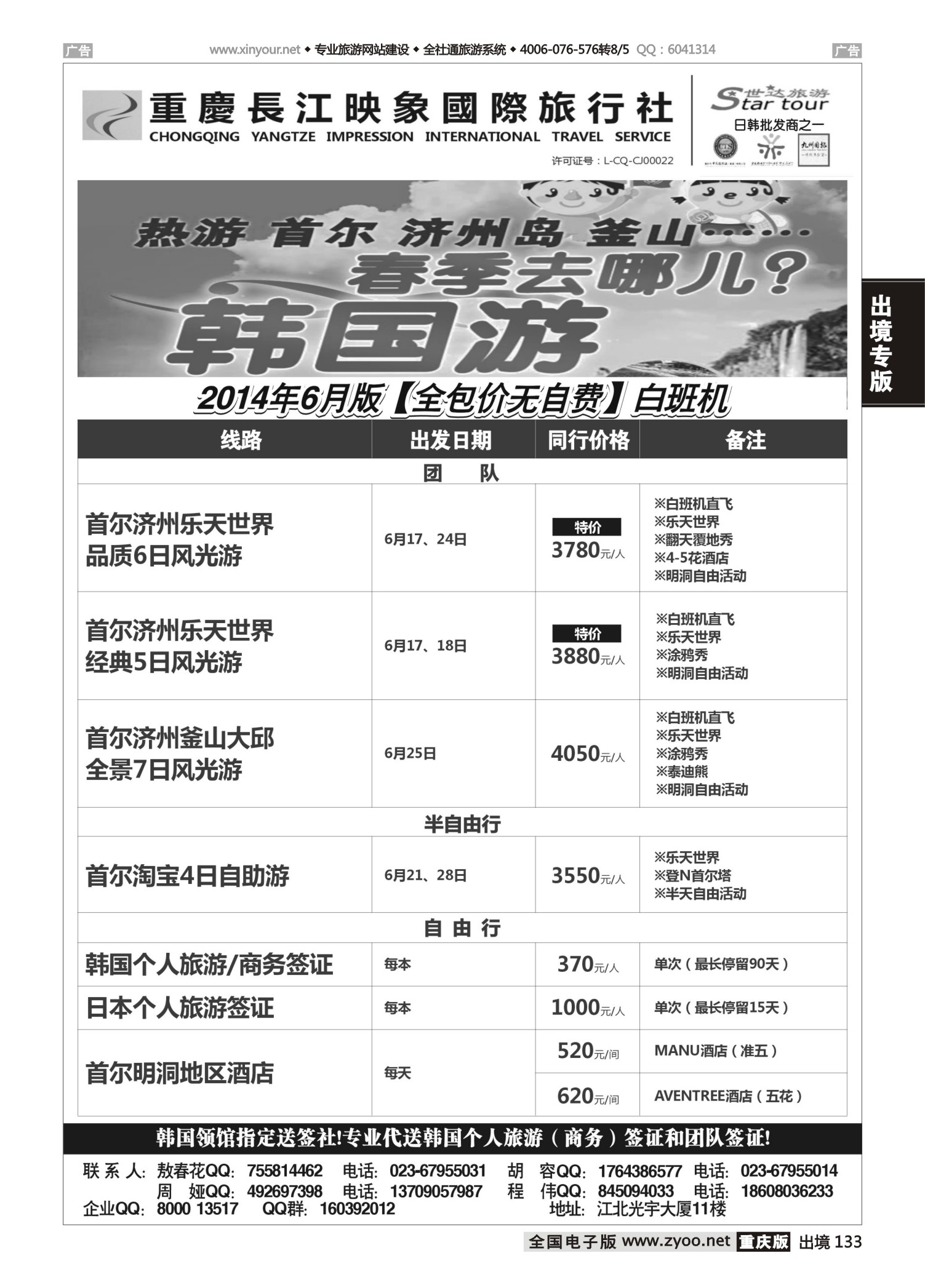 黑白133世达旅游-韩国