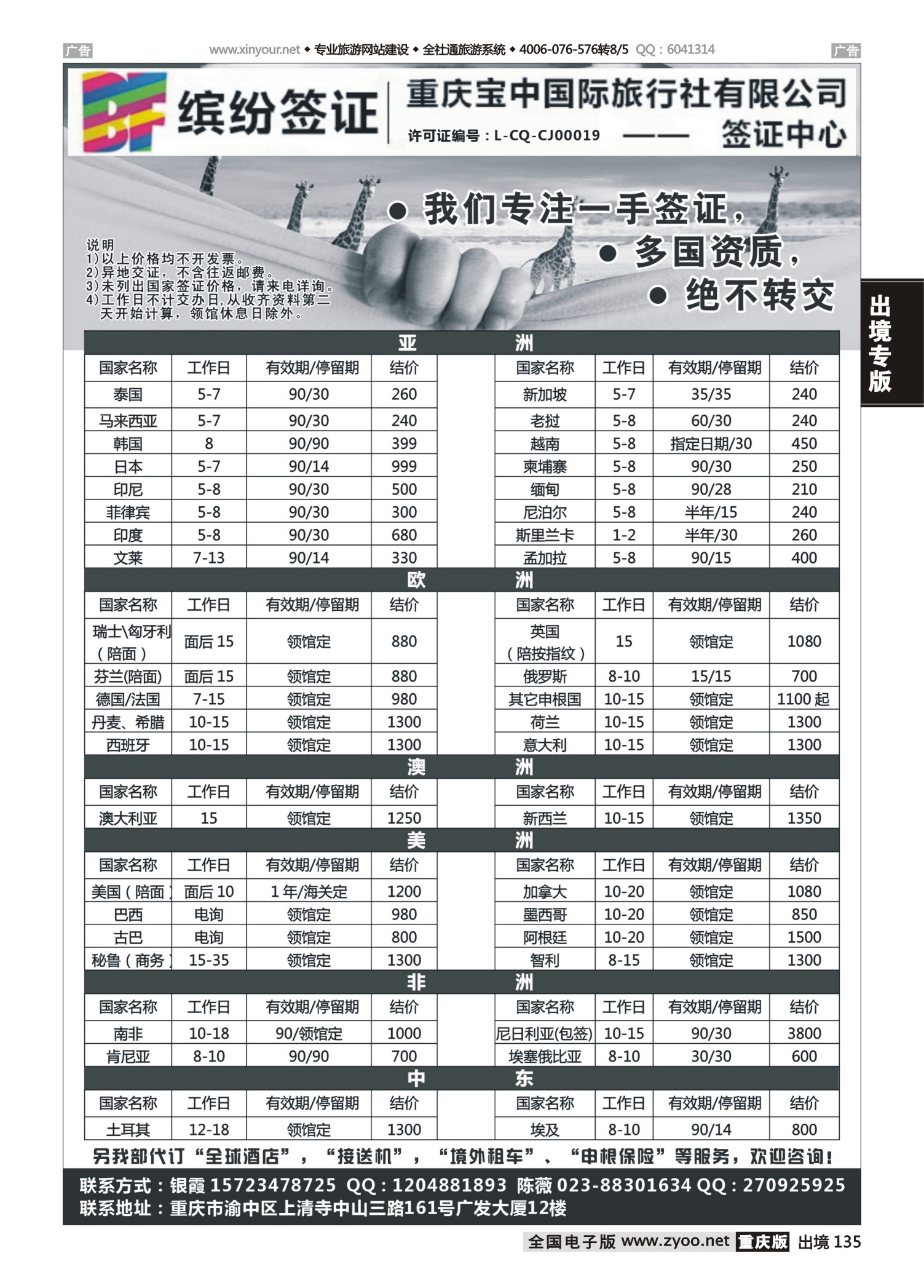 黑白135缤纷签证