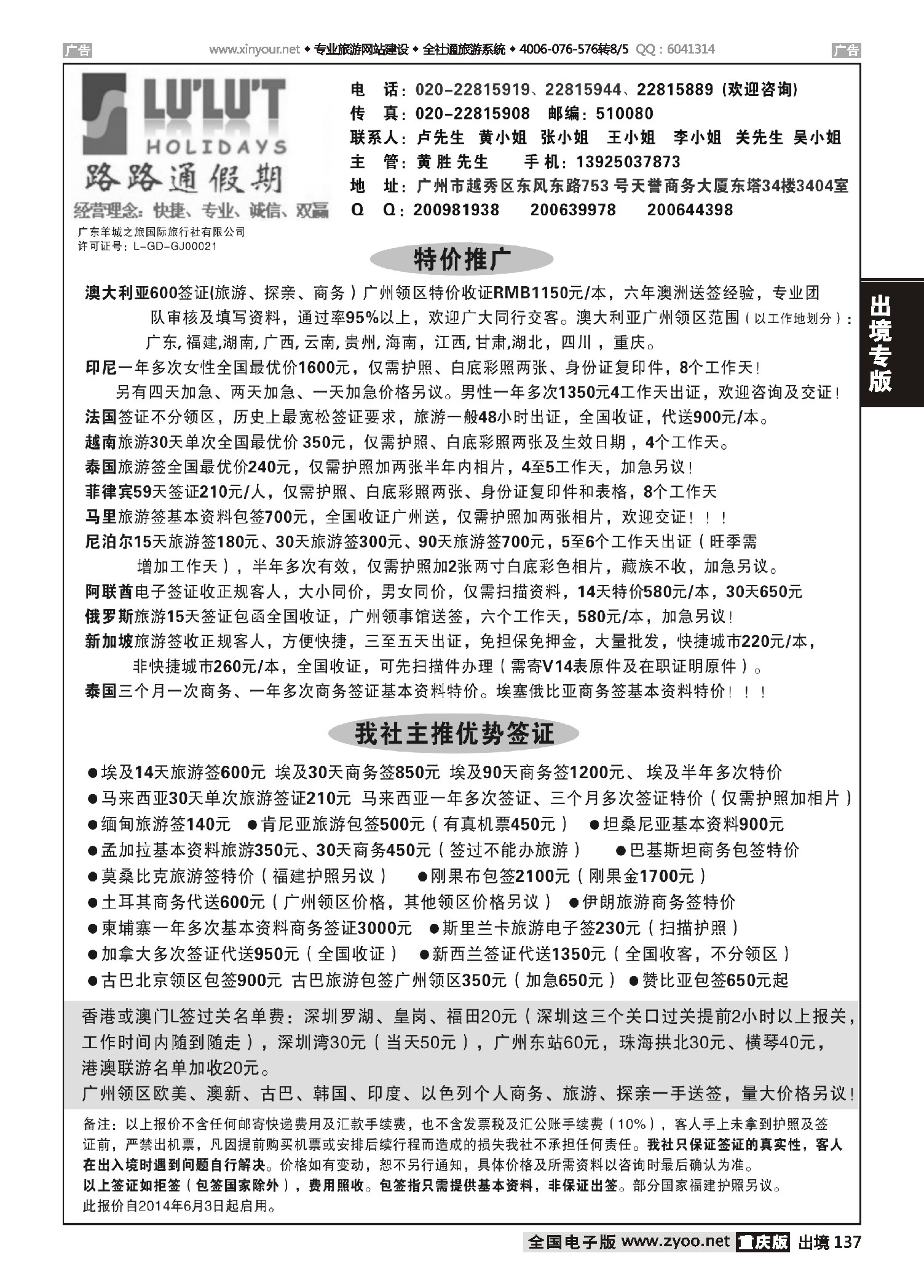 黑白137路路通签证同行报价