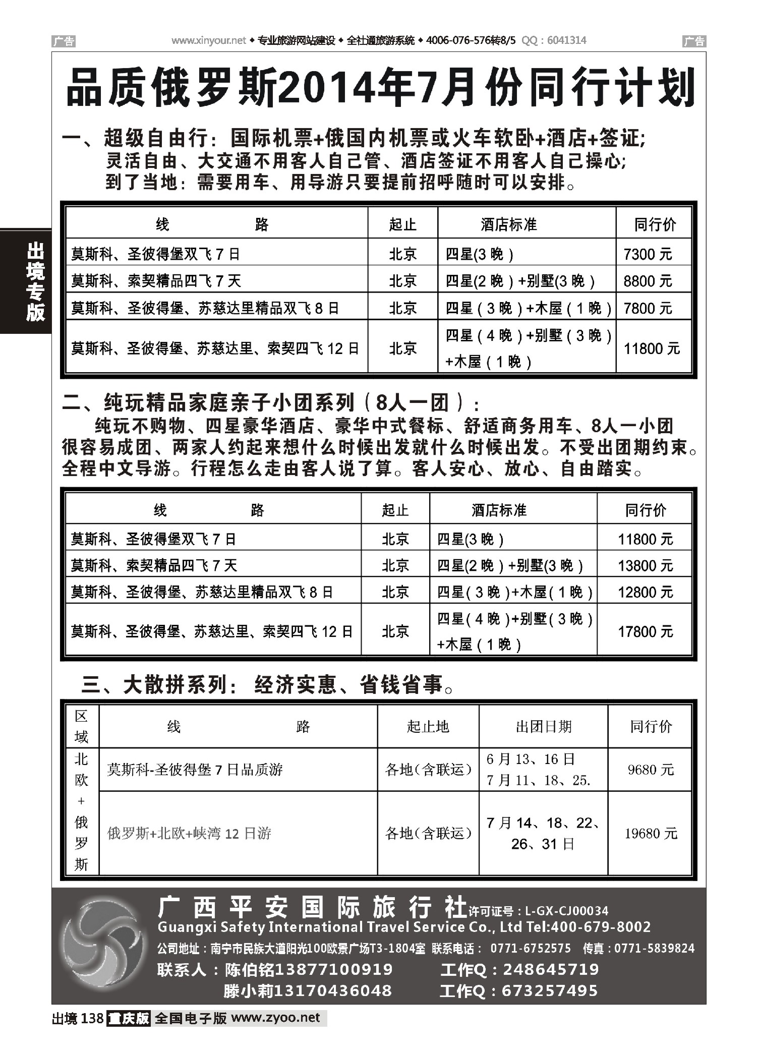 黑白138品质俄罗斯
