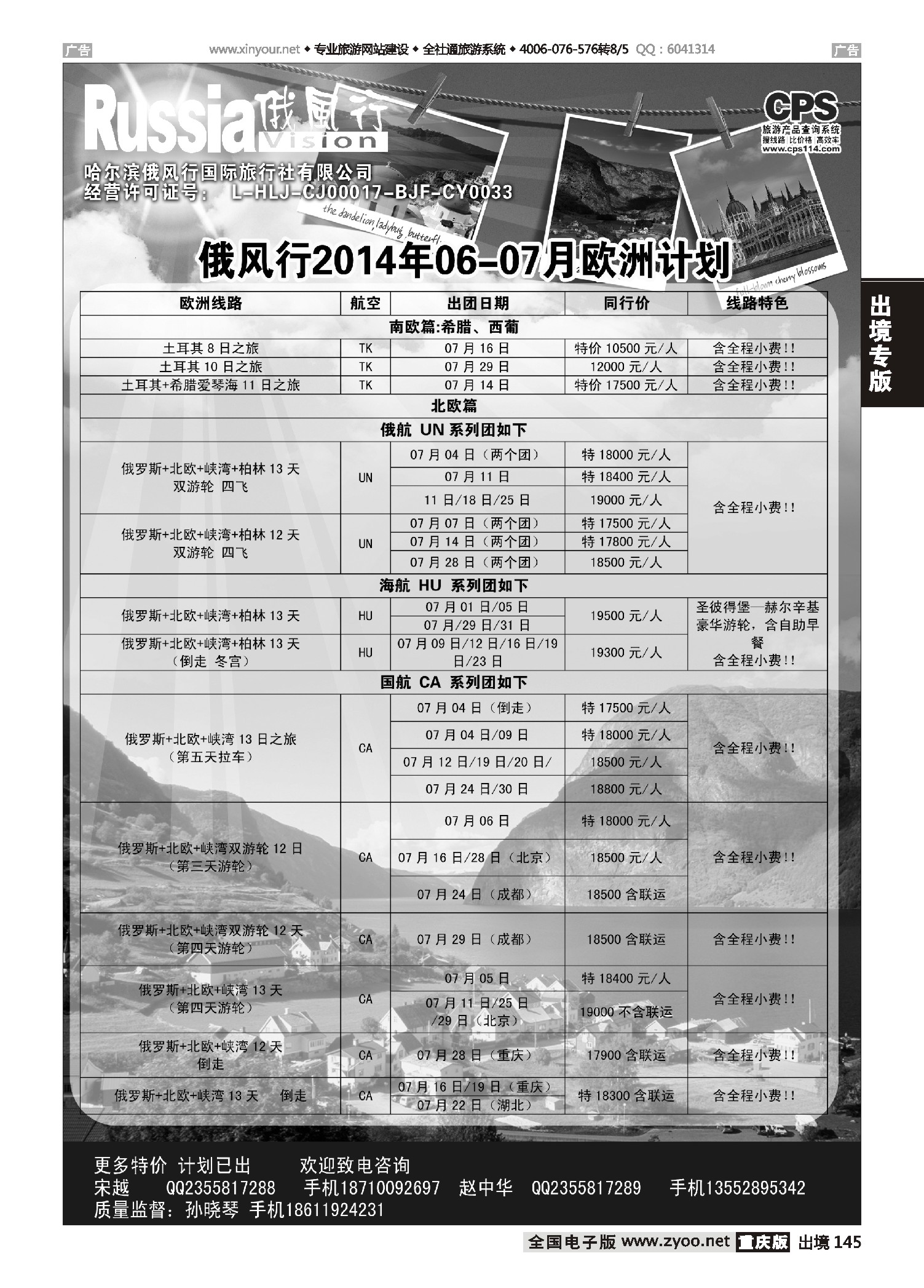 黑白145俄风行-欧洲出团计划