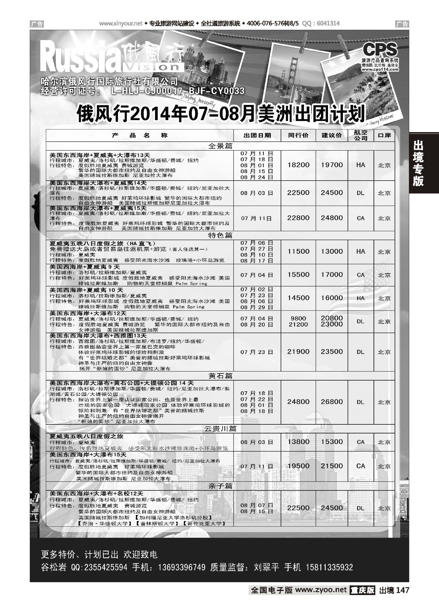 黑白147俄风行-美洲出团计划
