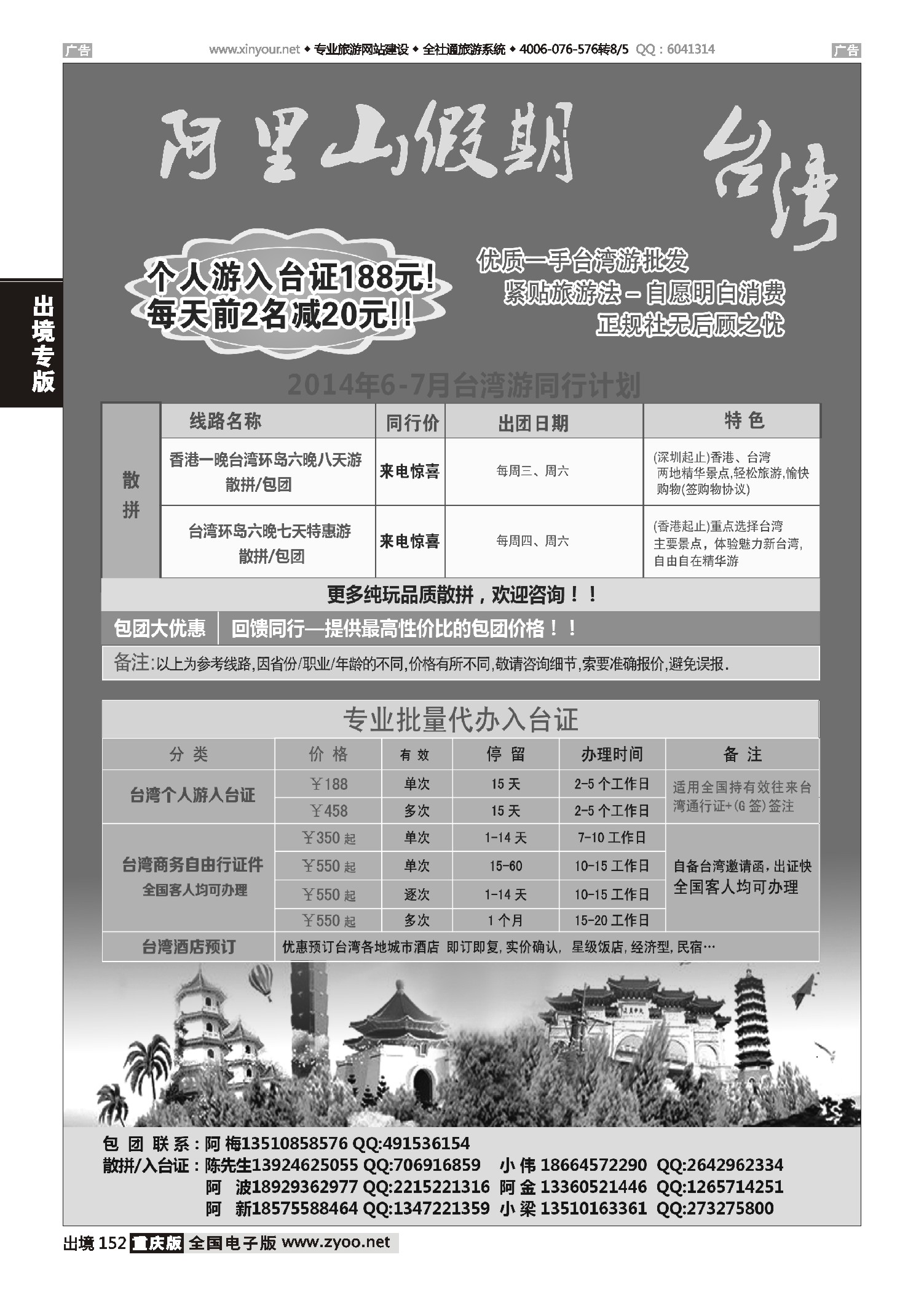 黑白152阿里山假期-台湾专线6-7月散拼计划