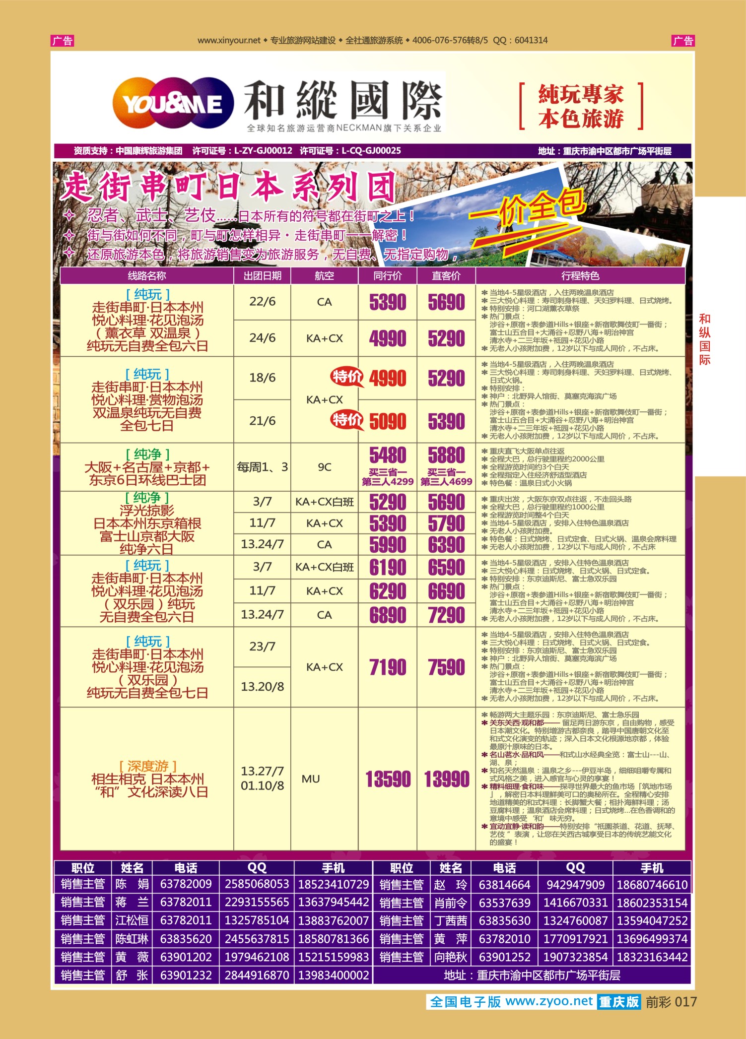 前彩017和纵国际-日本