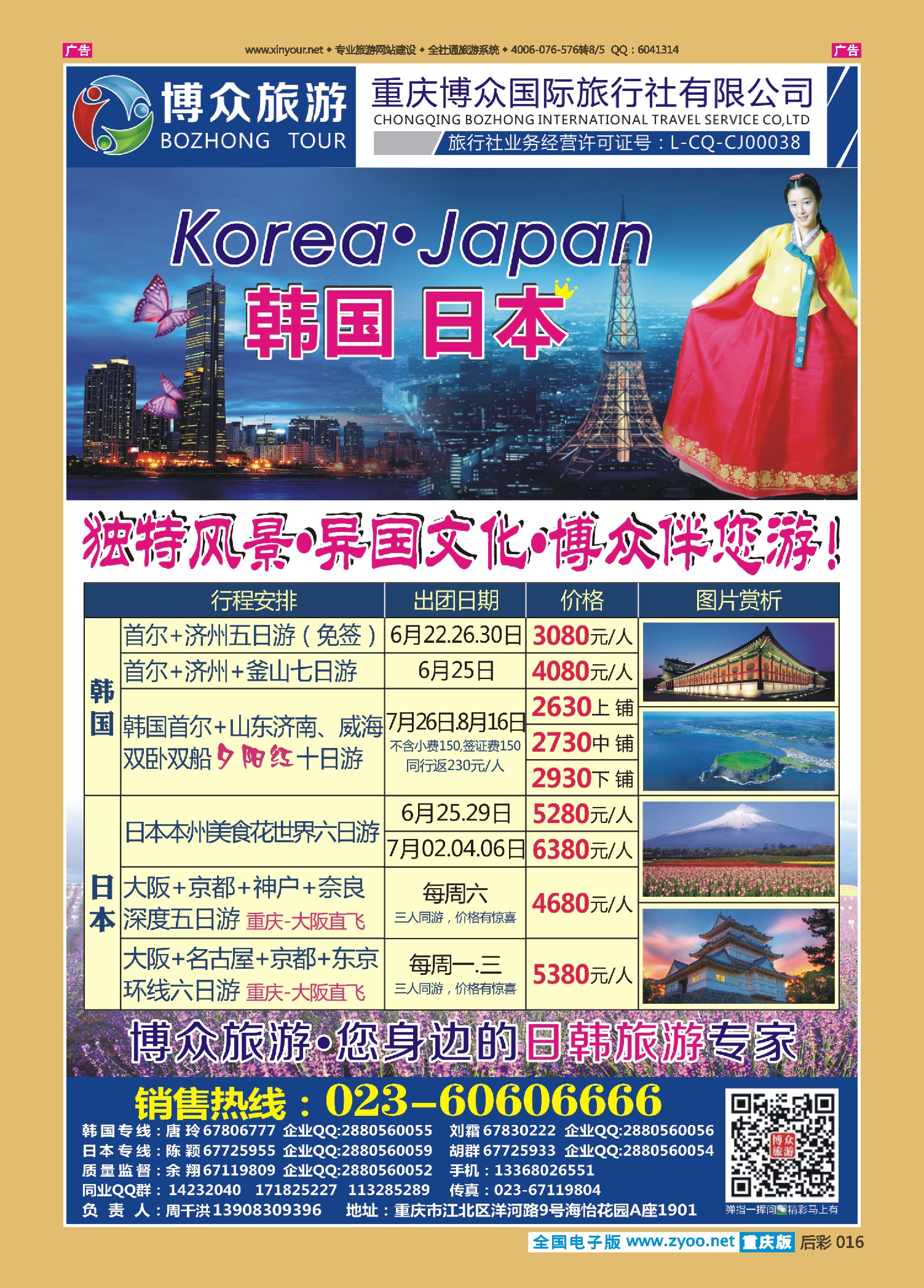 后彩016博众旅游-日韩