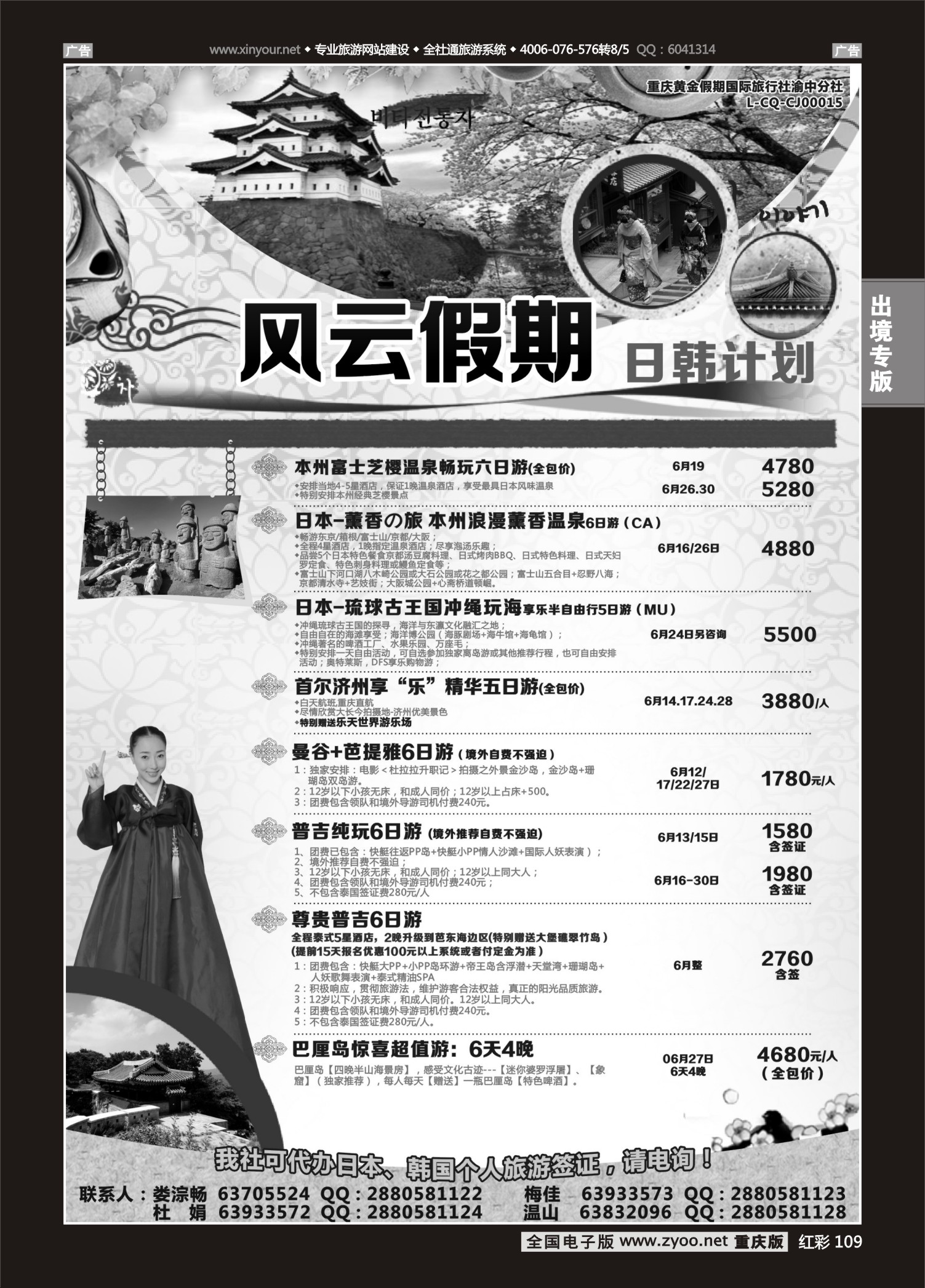 红彩109风云假期-日韩