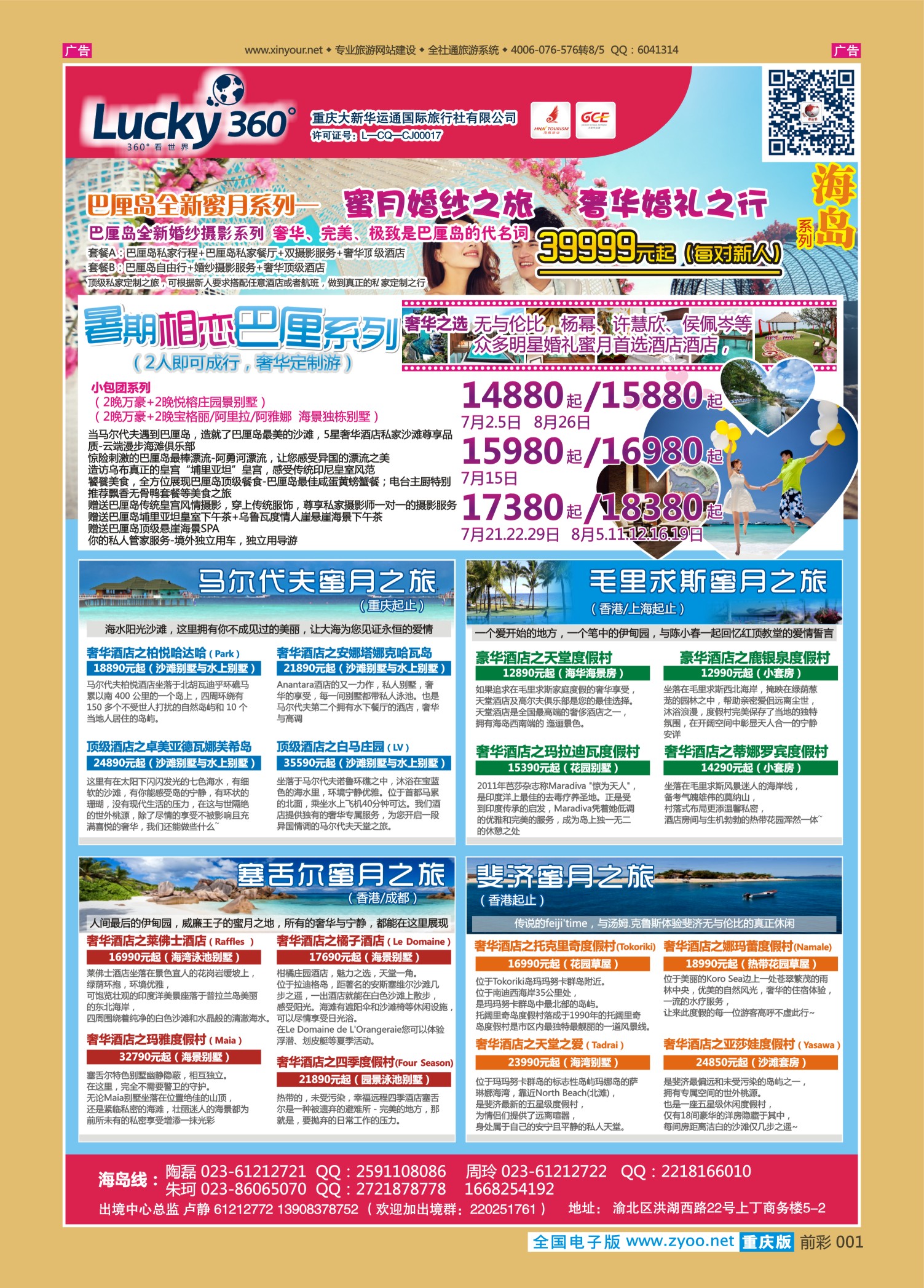 前彩001幸运360【大新华运通】_巴厘岛