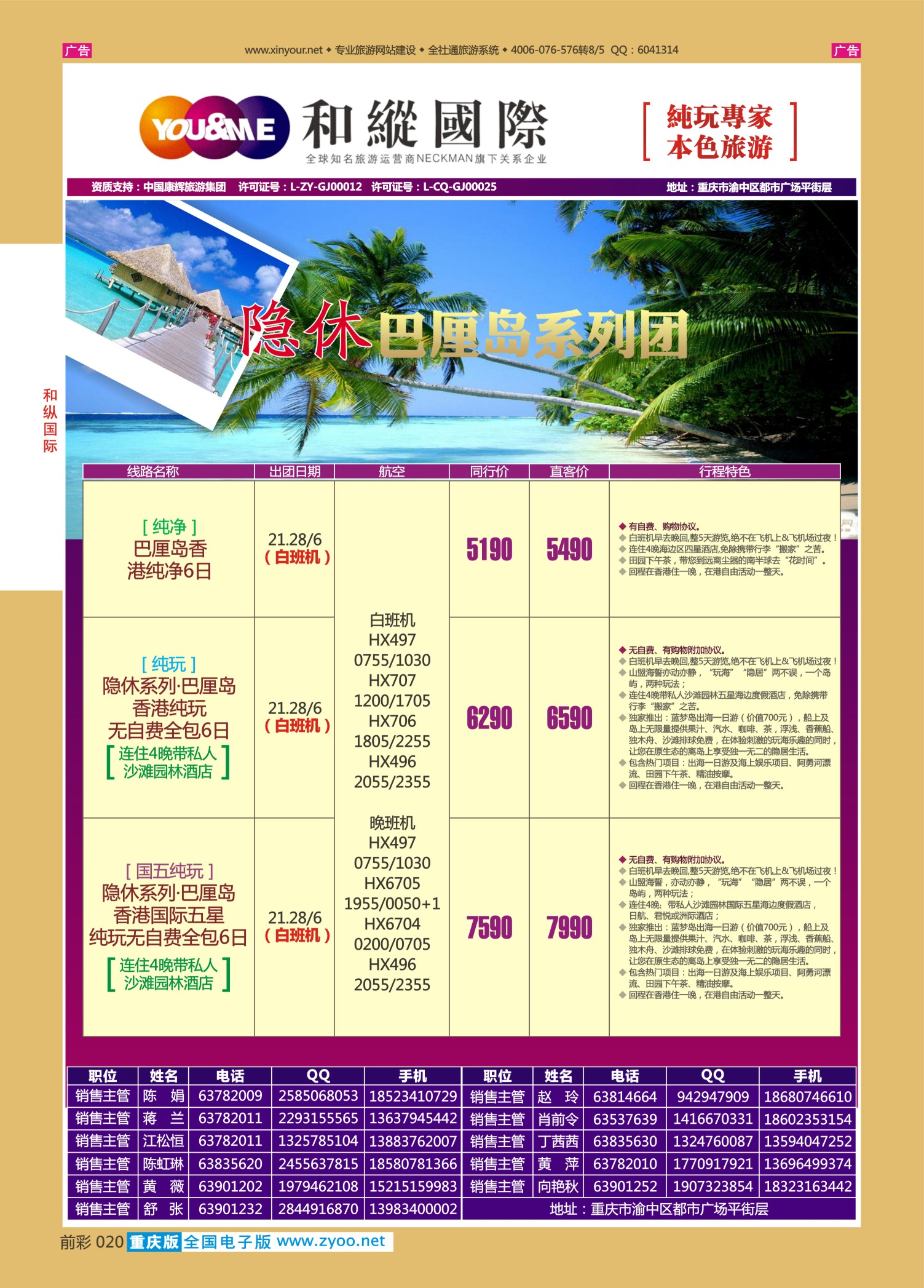 前彩020和纵国际-巴厘岛