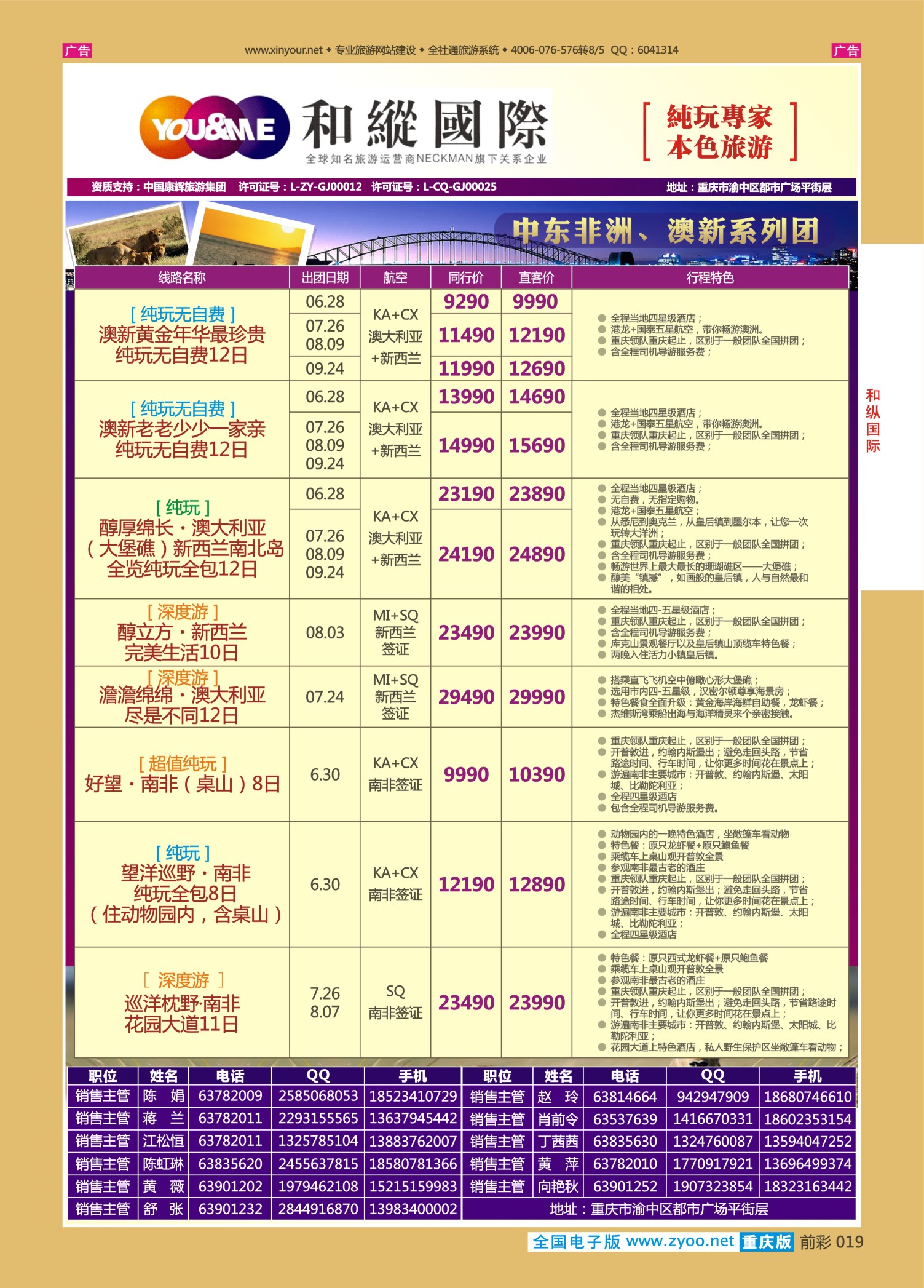 前彩019和纵国际-阿联酋南非+澳新