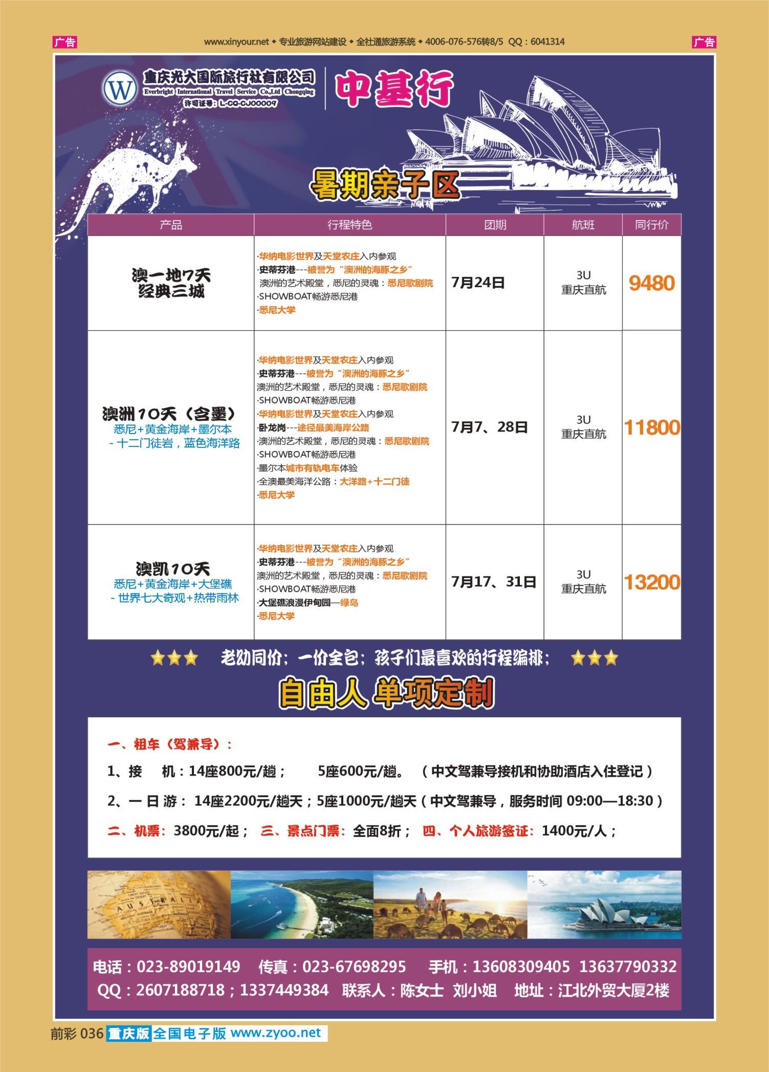 前彩036光大国旅-中基行-澳洲
