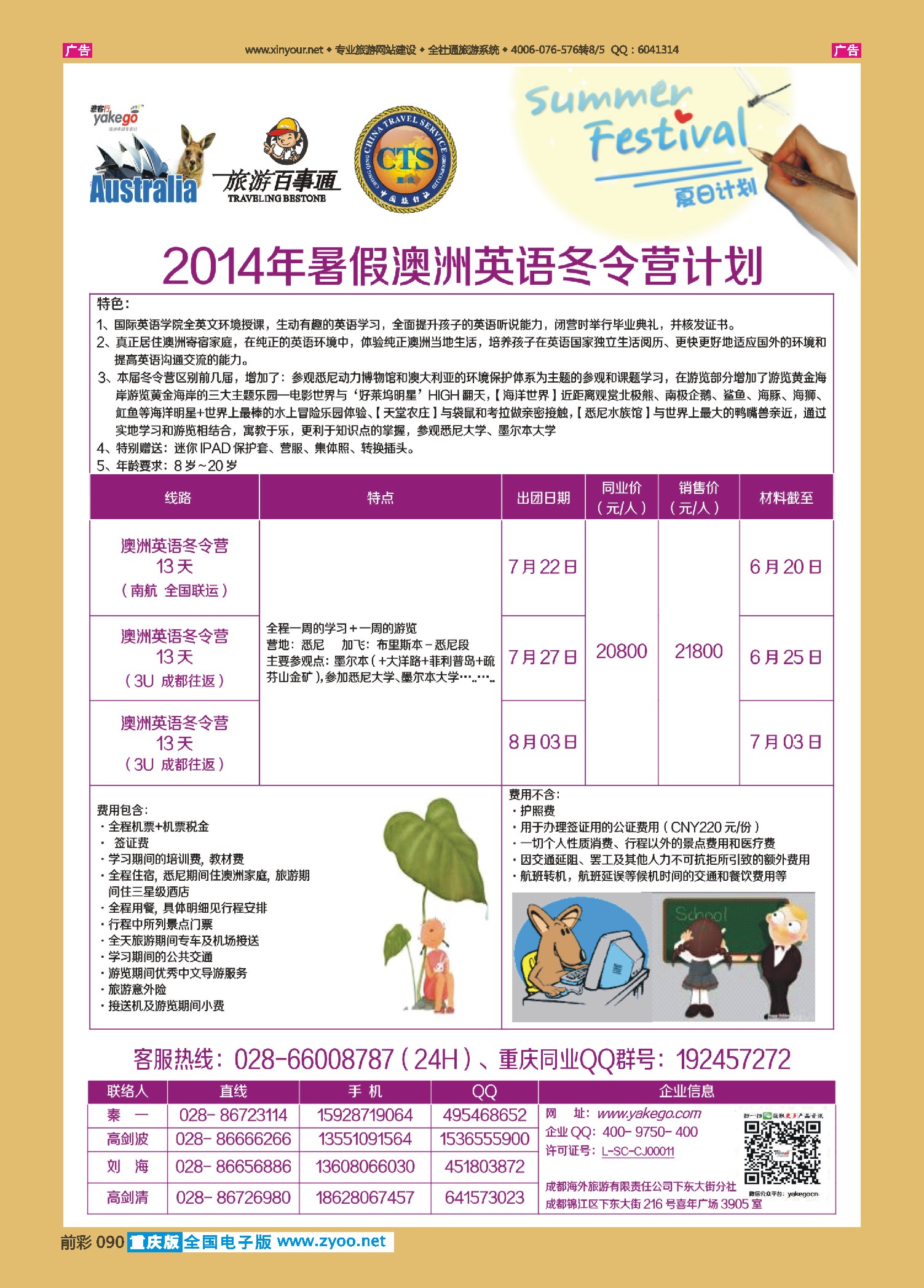 前彩090雅客行--澳洲计划  （澳洲卓越旅游专家社）