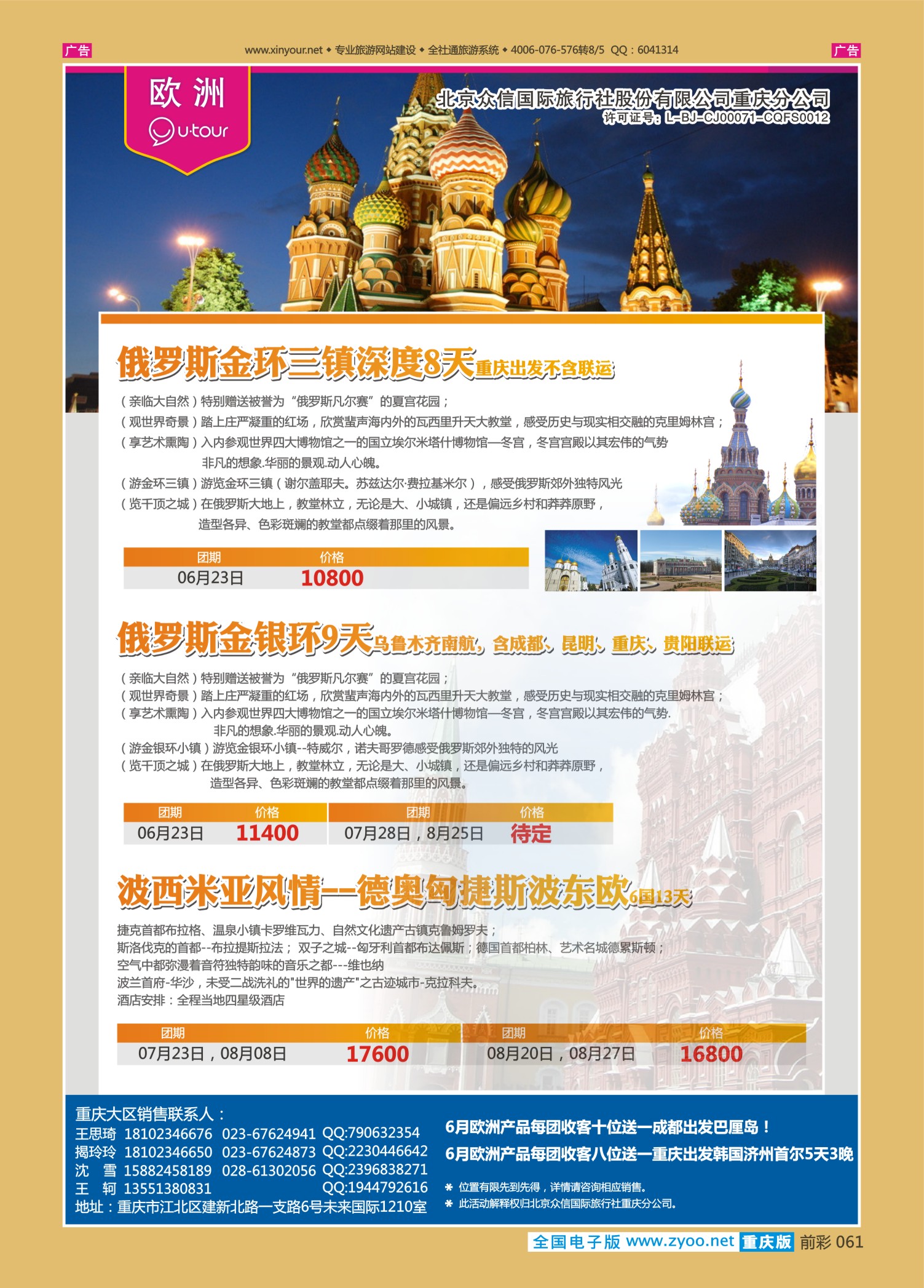 前彩061众信国旅-欧洲