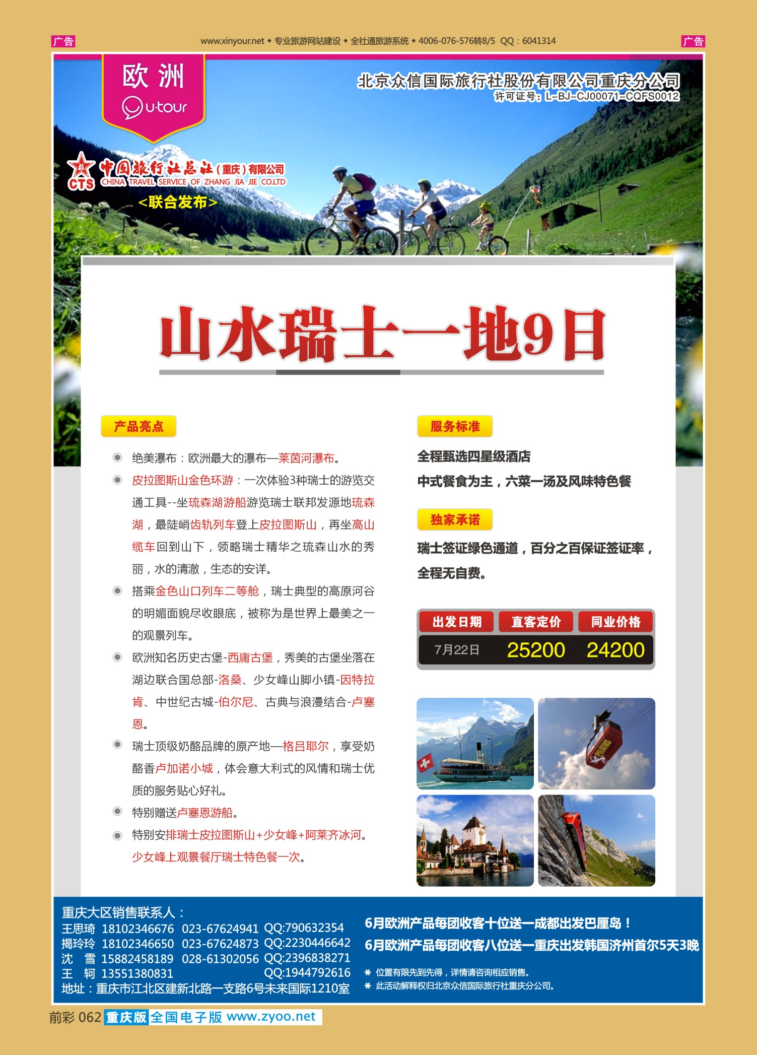 前彩062众信国旅-欧洲