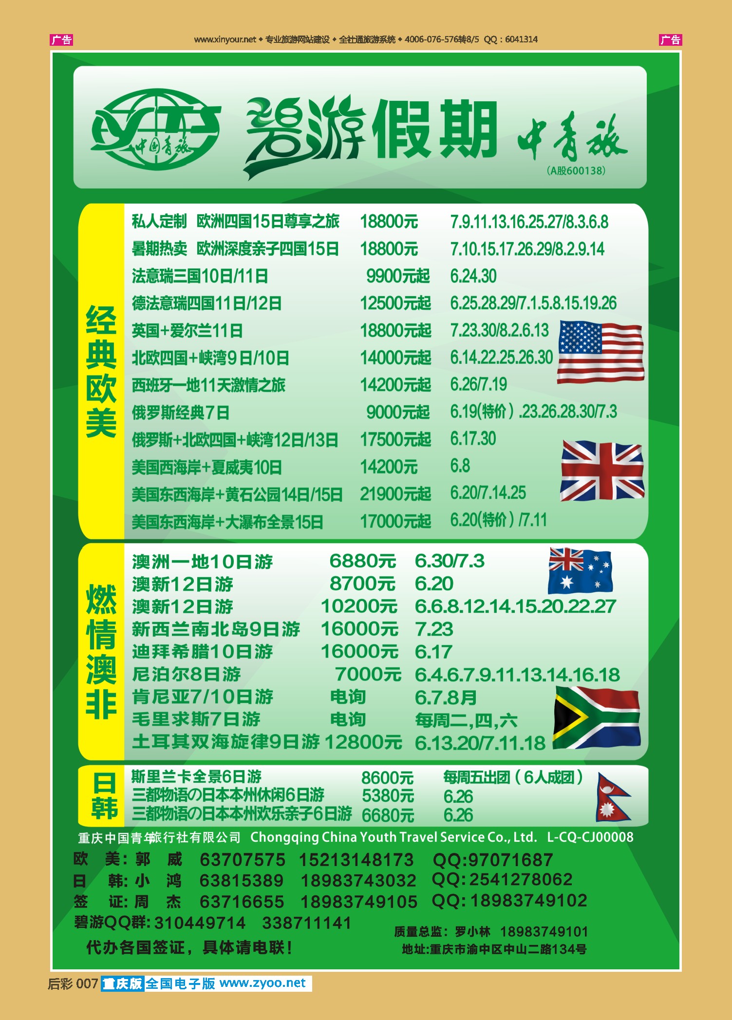 后彩007中国青旅-碧游假期欧美、南亚、日韩
