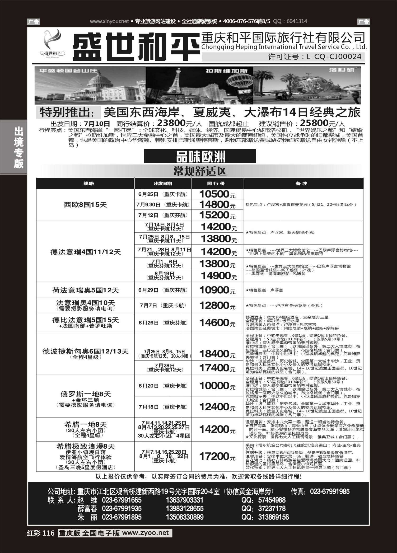 红彩116盛世和平-欧洲