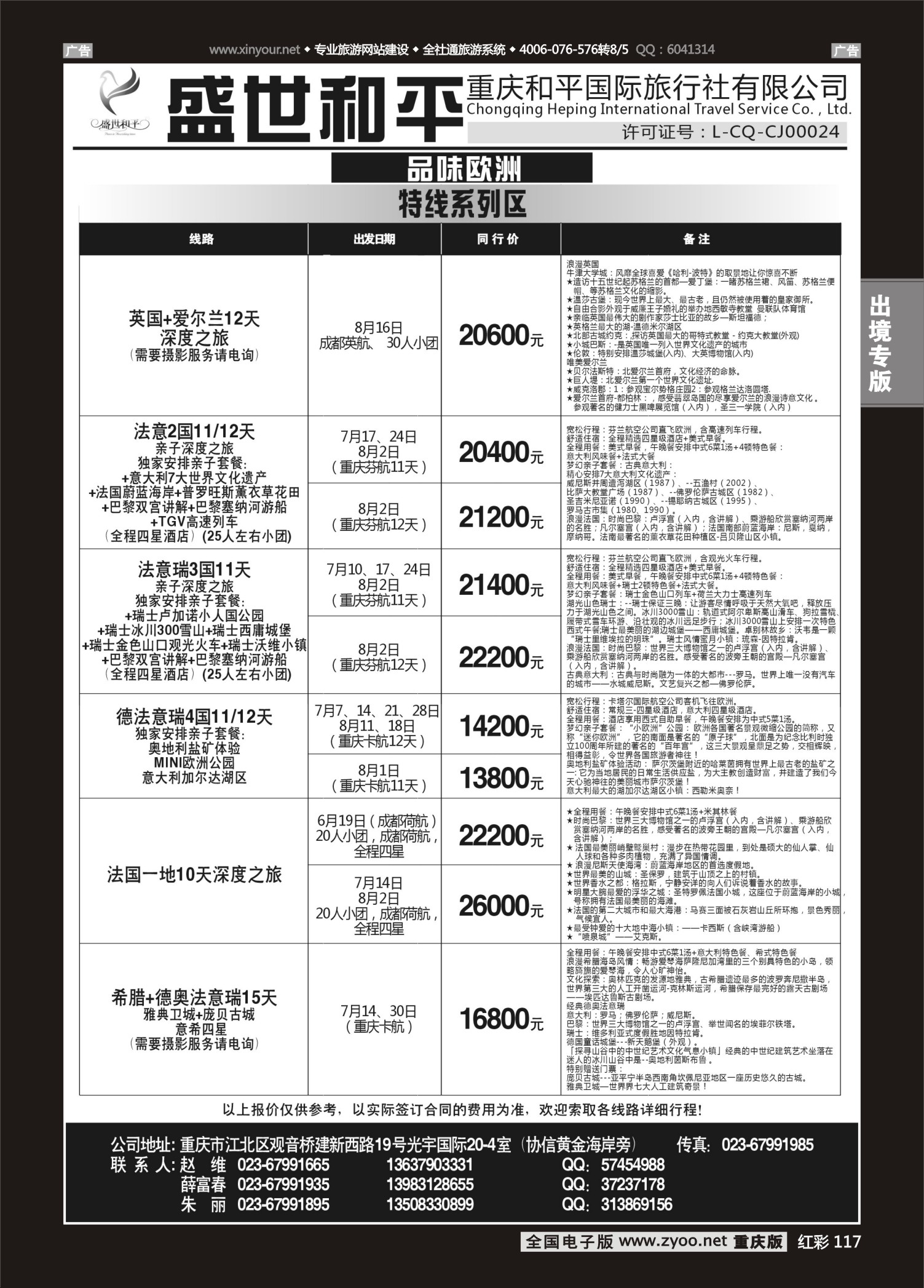 红彩117盛世和平-欧洲
