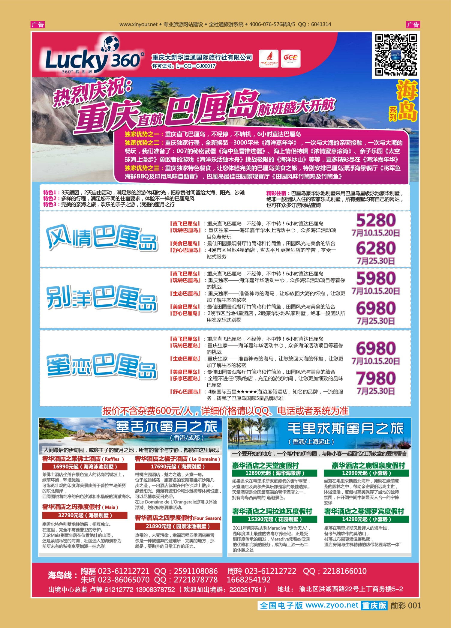 前彩001幸运360【大新华运通】_巴厘岛
