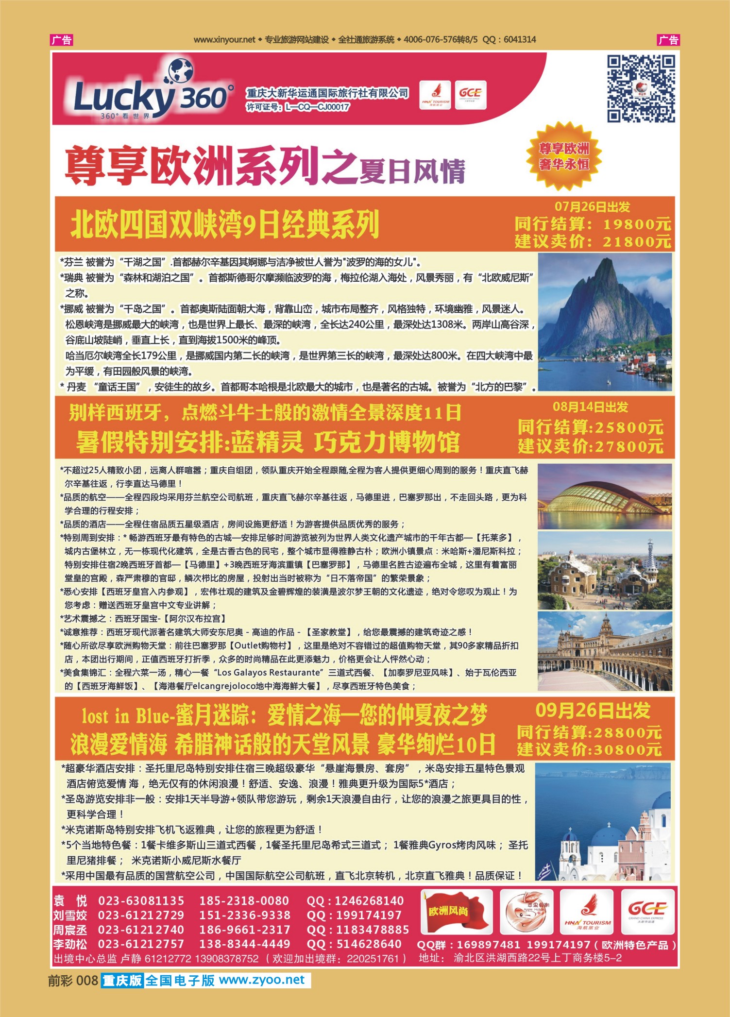 前彩008幸运360【大新华运通】_欧洲