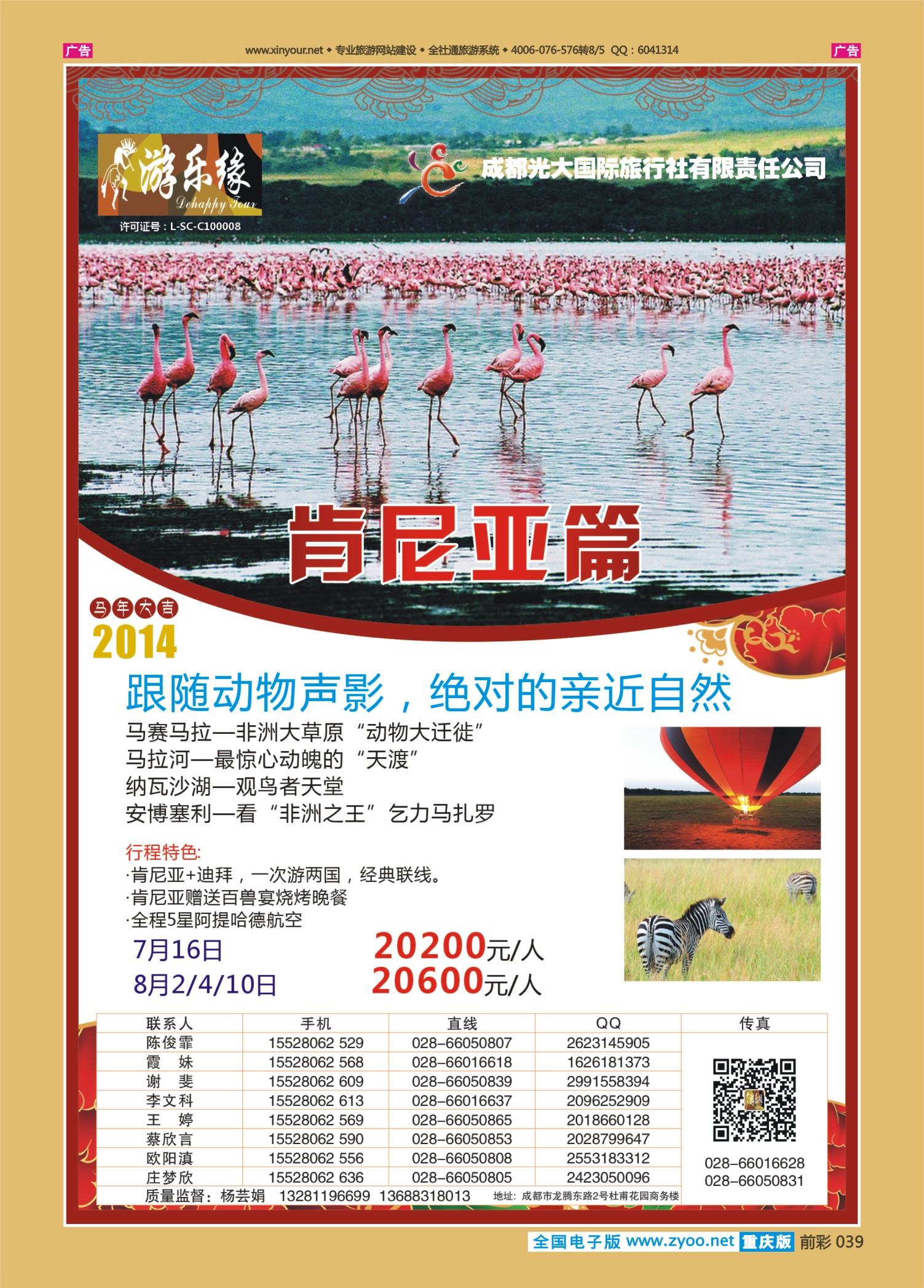 前彩039成都光大国旅-肯尼亚