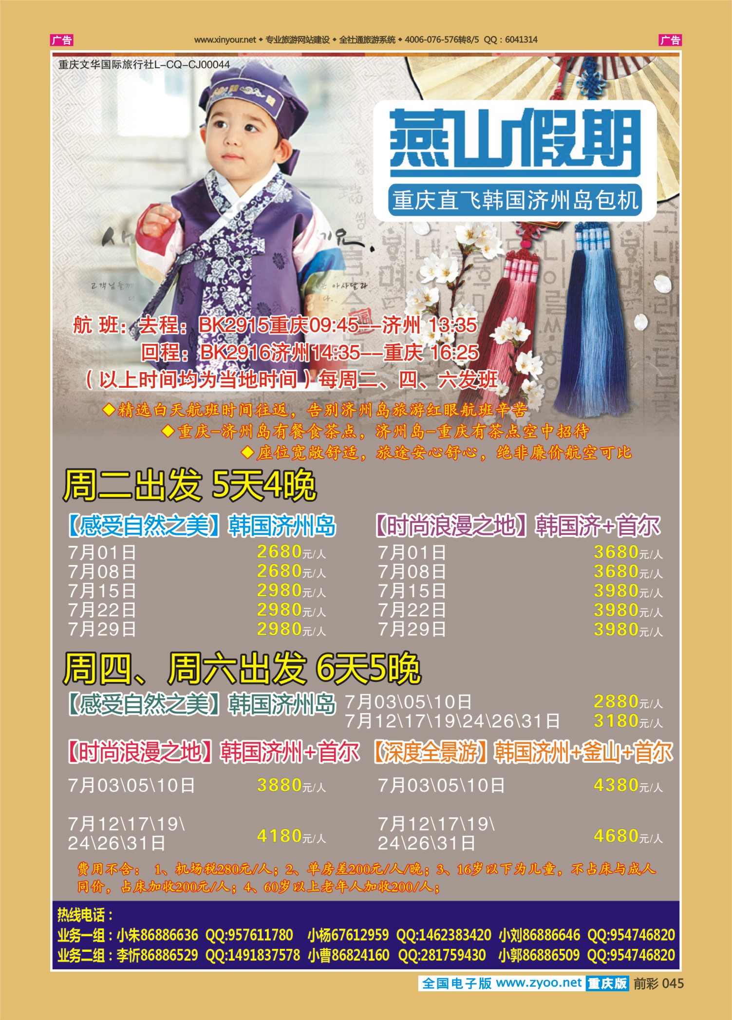 前彩045燕山假期-韩国