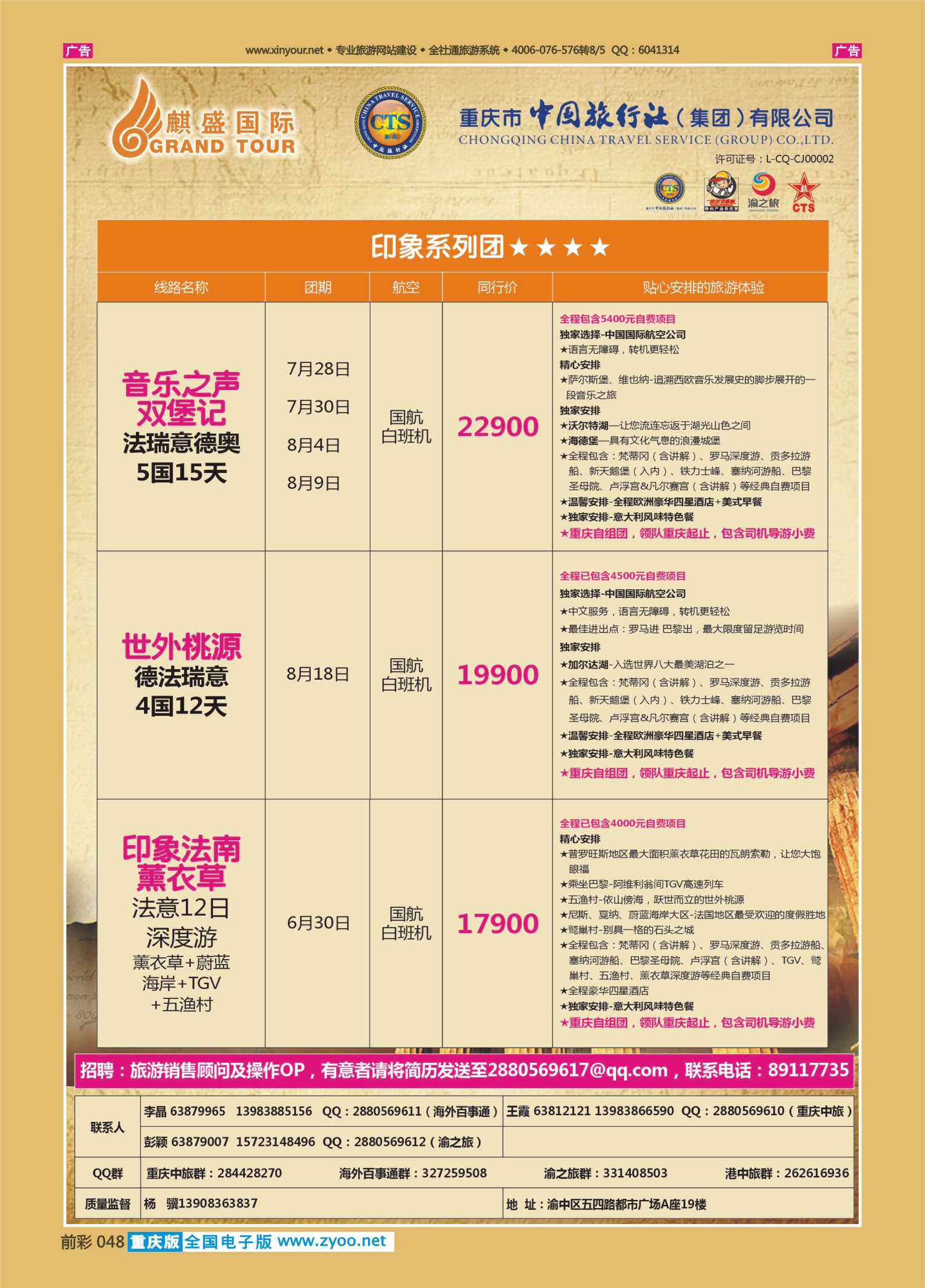 前彩048中国旅行社-欧洲