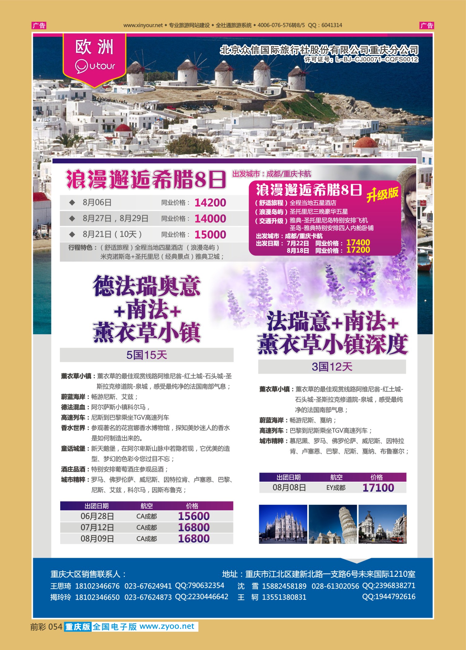 前彩054众信国旅-欧洲