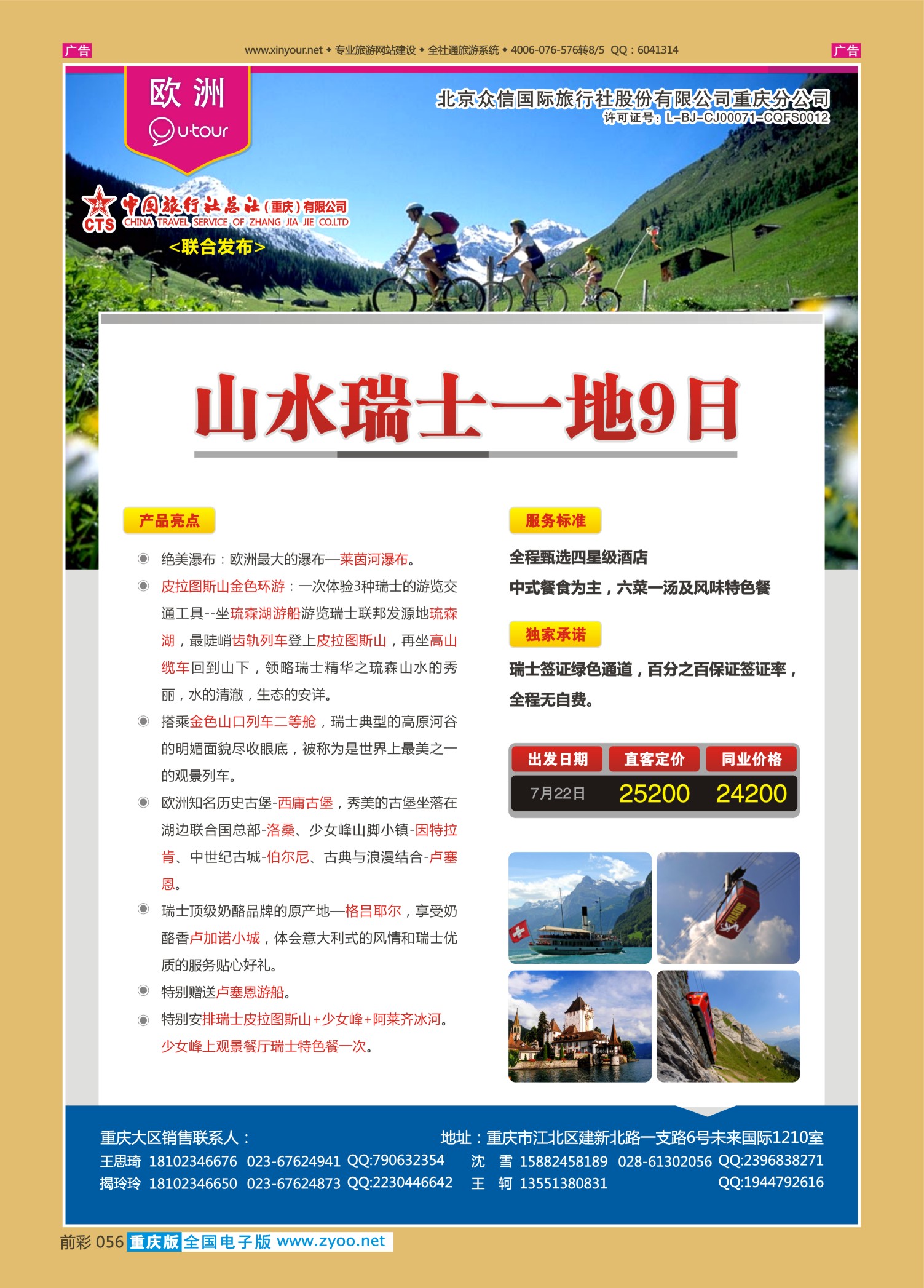 前彩056众信国旅-欧洲