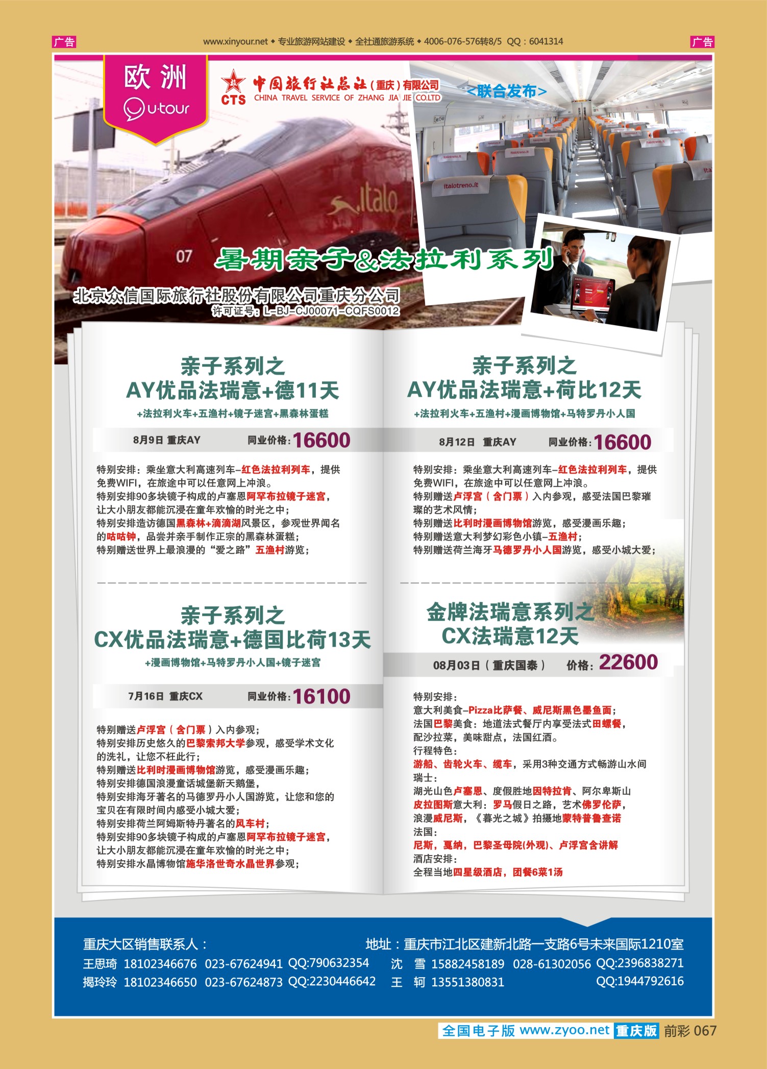 前彩057众信国旅-欧洲