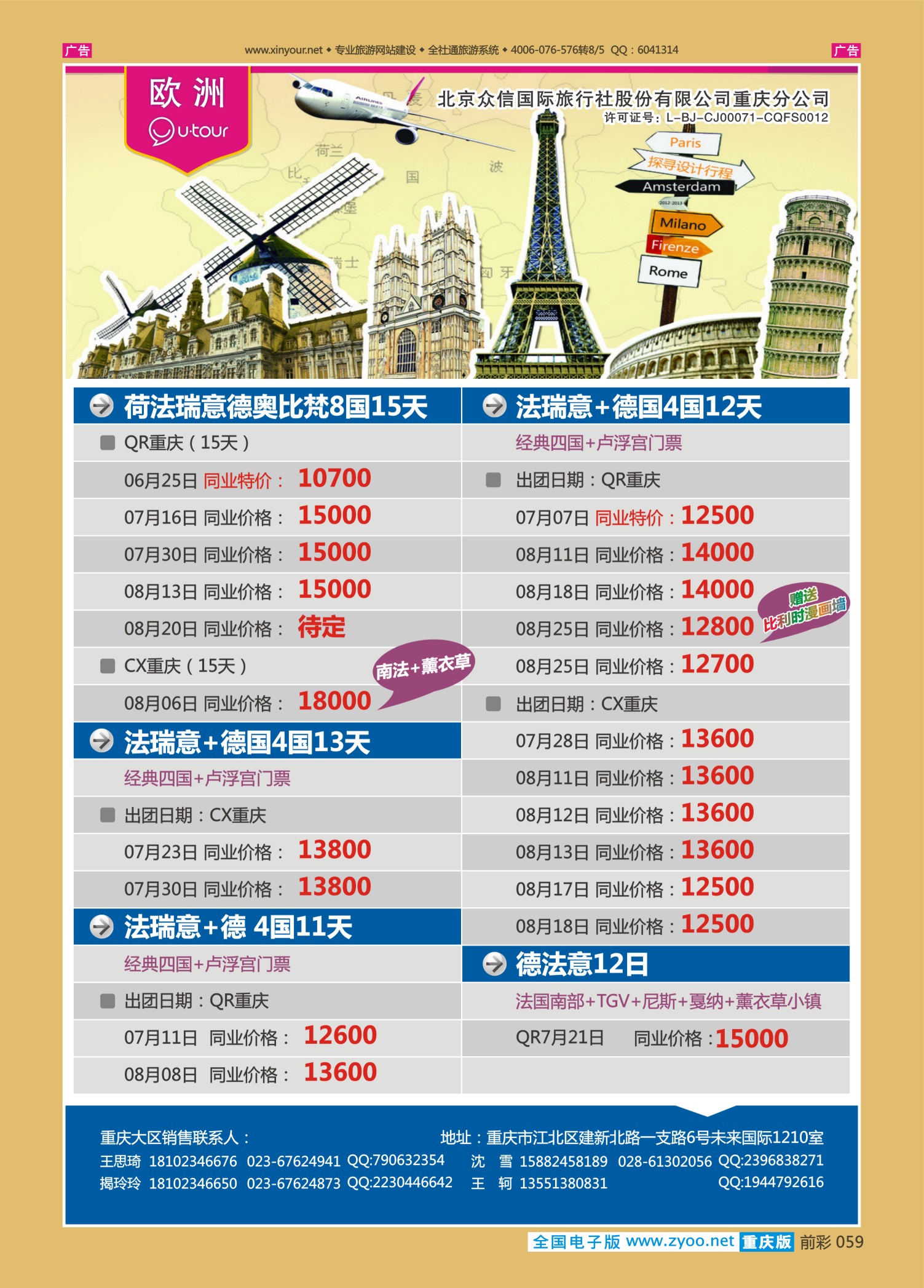 前彩059众信国旅-欧洲