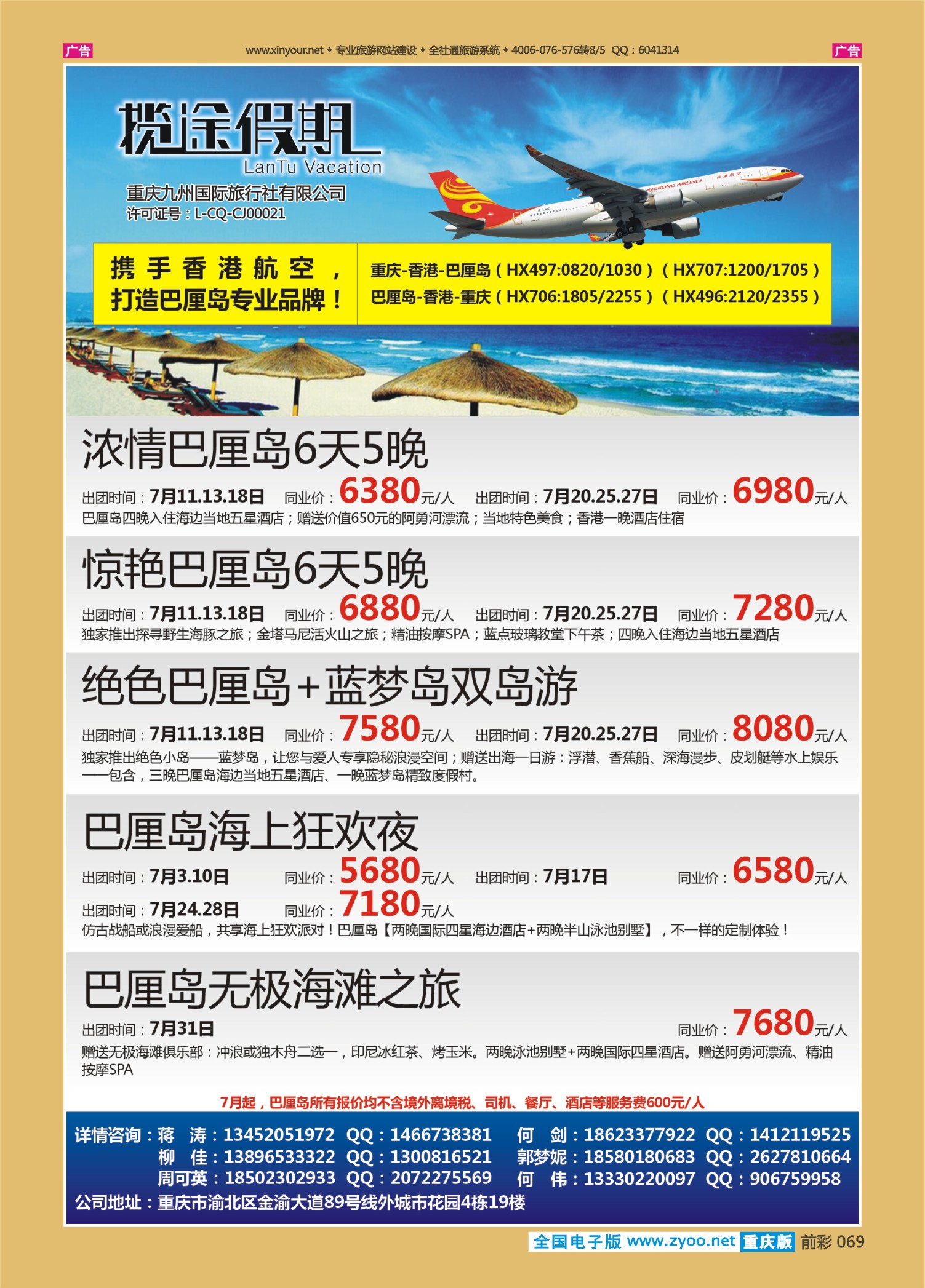 前彩069九州国旅`揽途假期-巴厘岛、香港