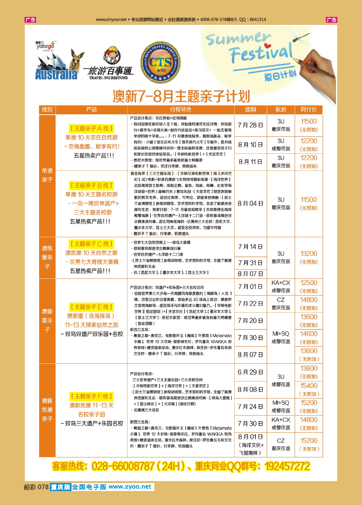 前彩078雅客行--澳洲计划（澳洲卓越旅游专家社）