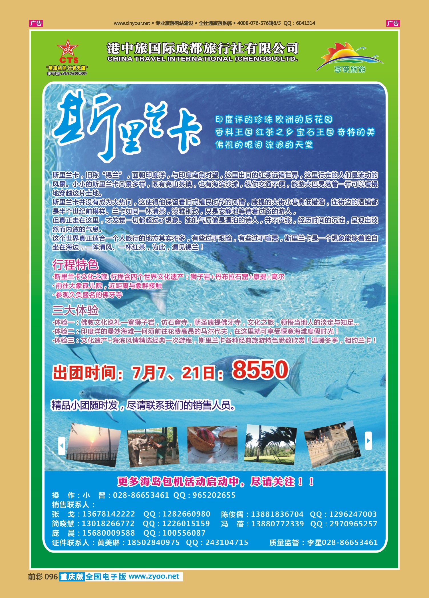 前彩096港中旅-斯里兰卡