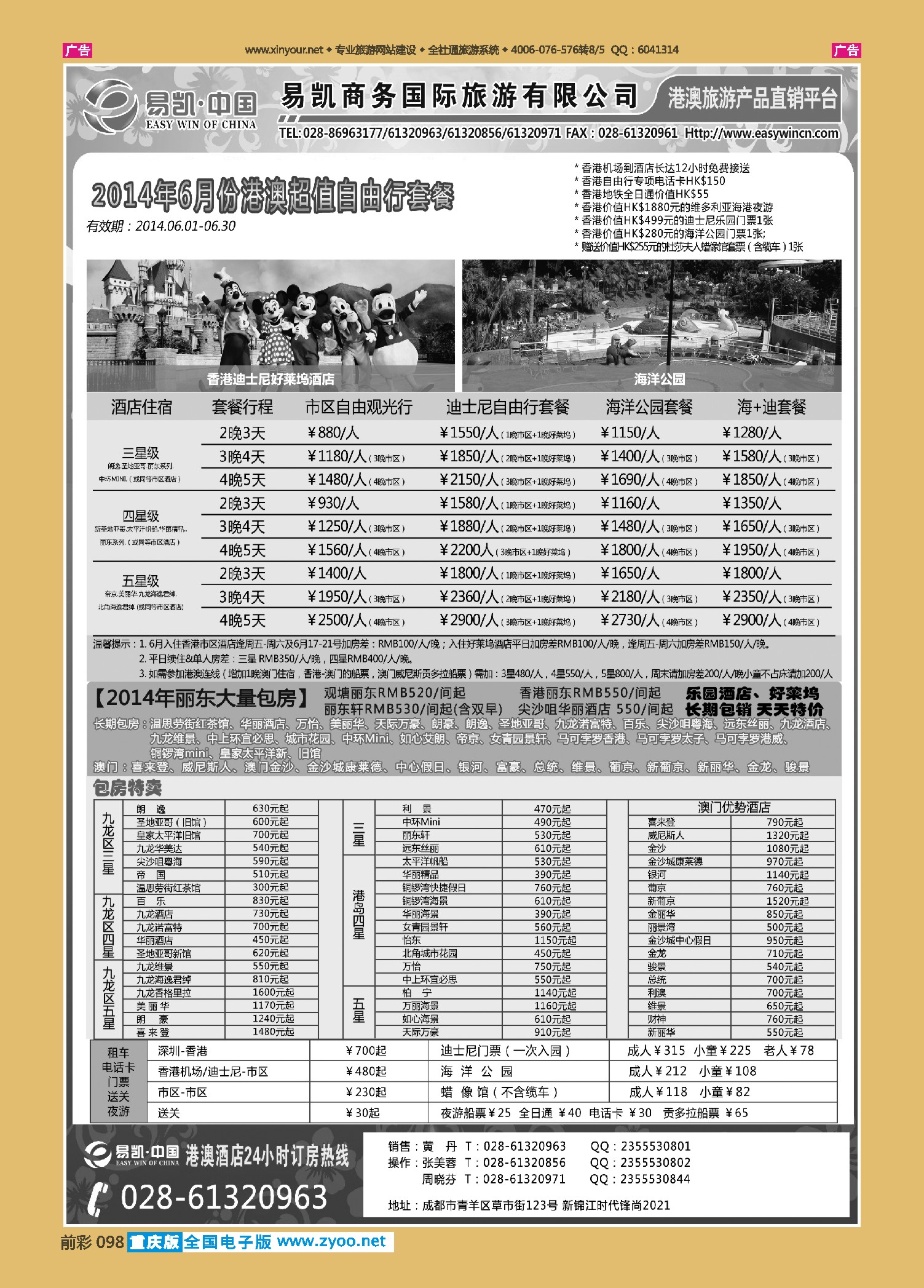 前彩098易凯.中国EK160港澳酒店全球供应商