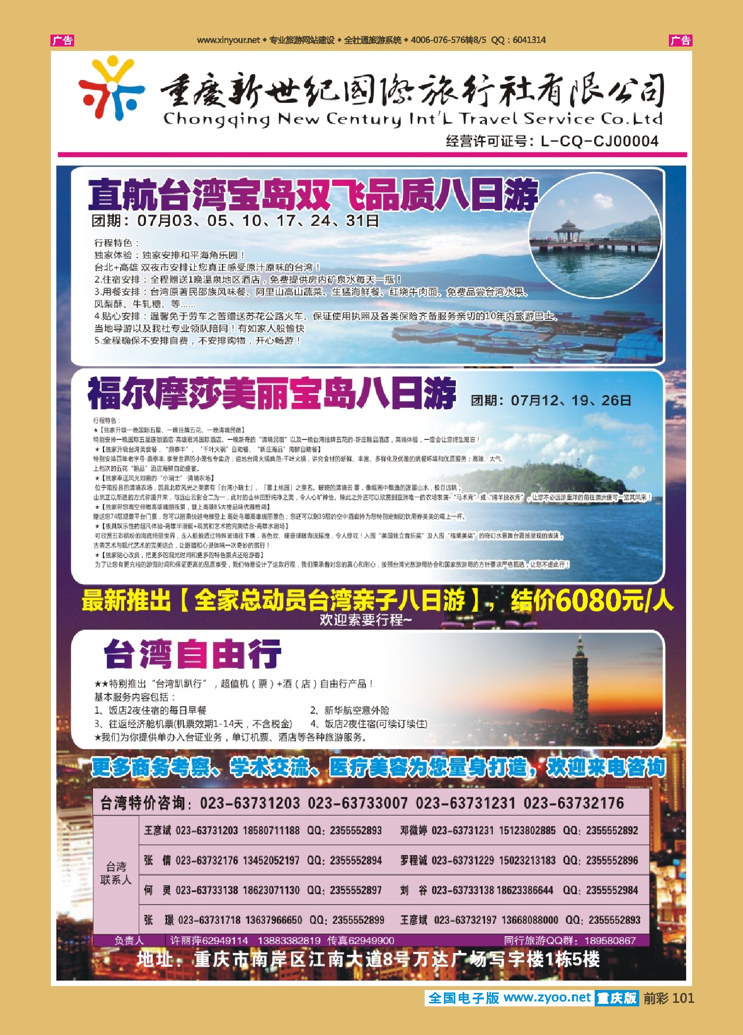 前彩101新世纪-台湾