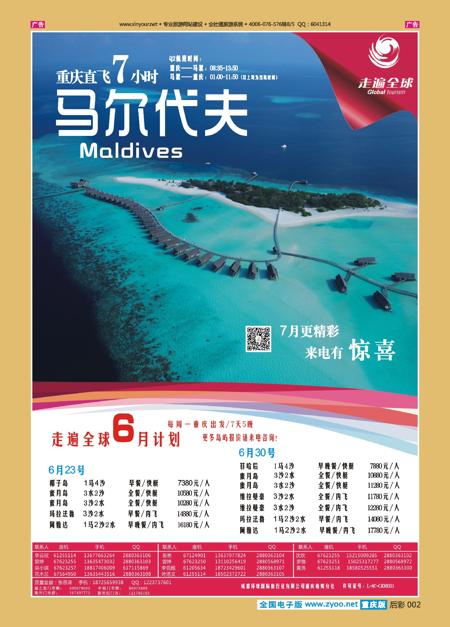 后彩002走遍全球-马尔代夫