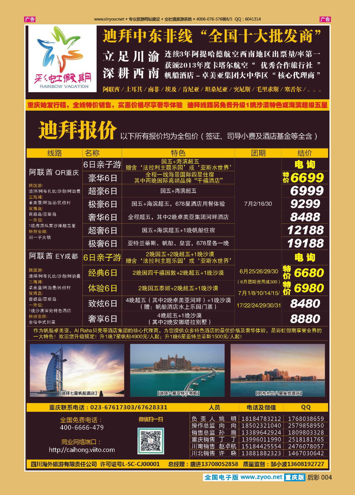 后彩004彩虹假期-中东非