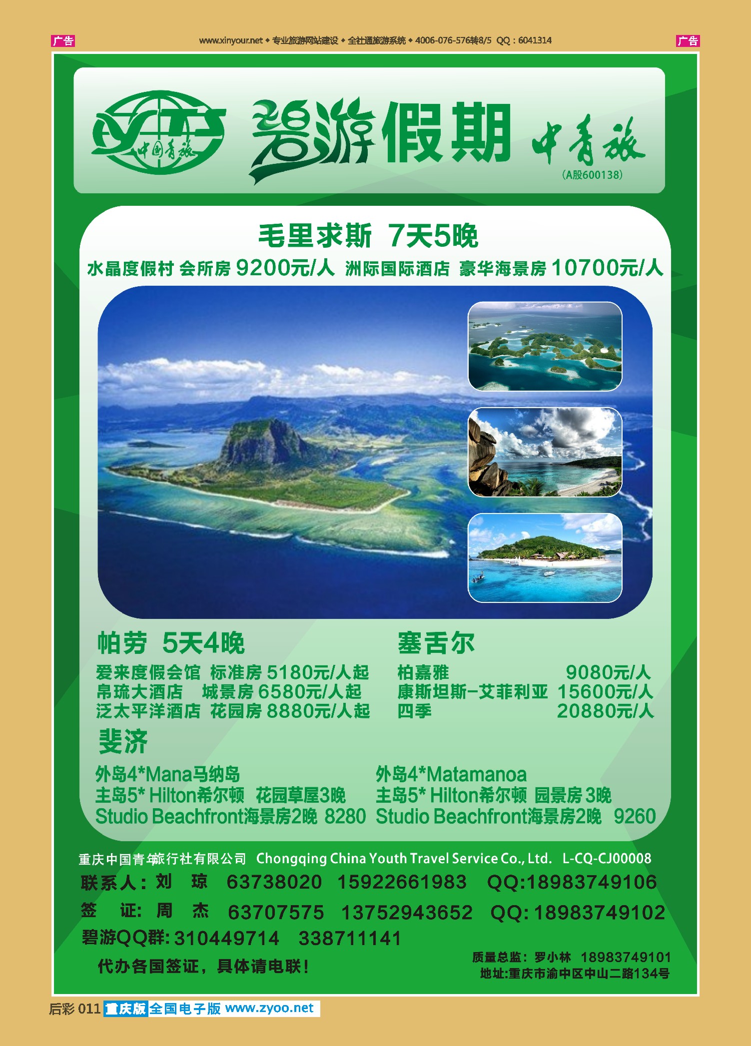 后彩011中国青旅-碧游假期毛里求斯
