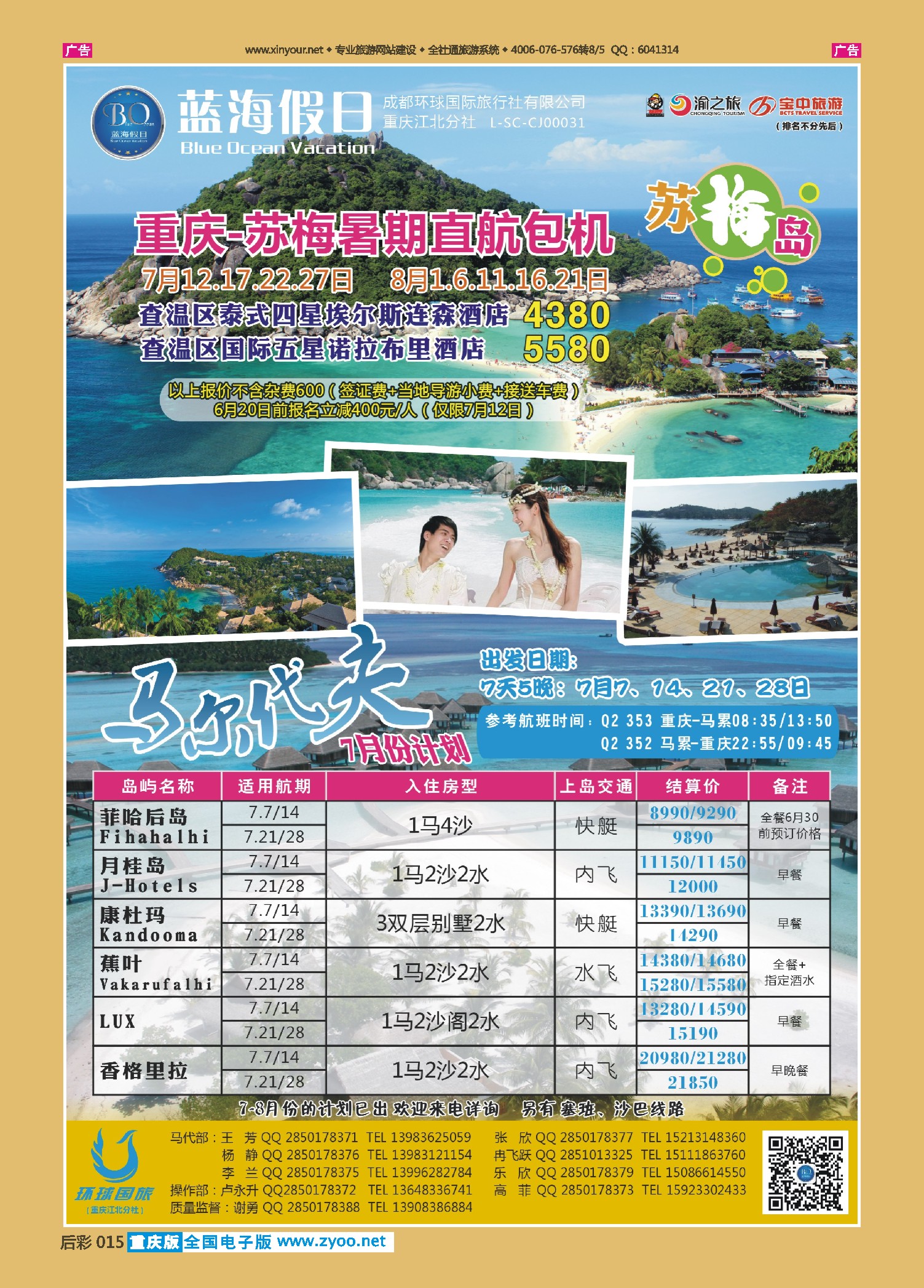 后彩015蓝海假日-苏梅、马代