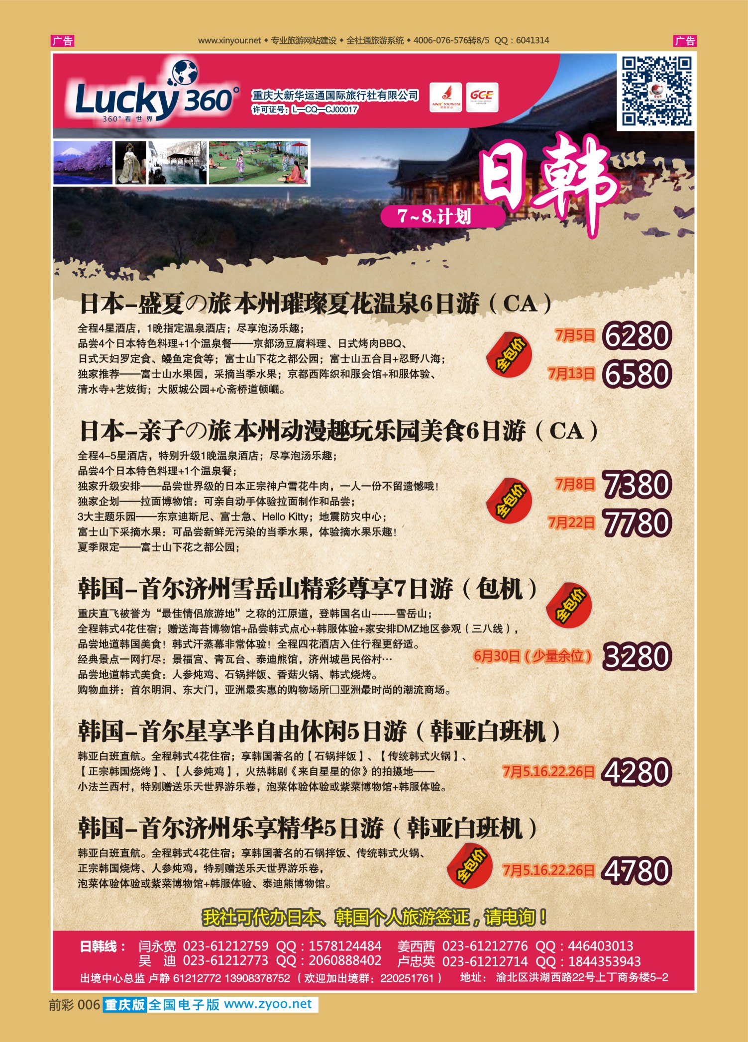 前彩006幸运360【大新华运通】_日韩