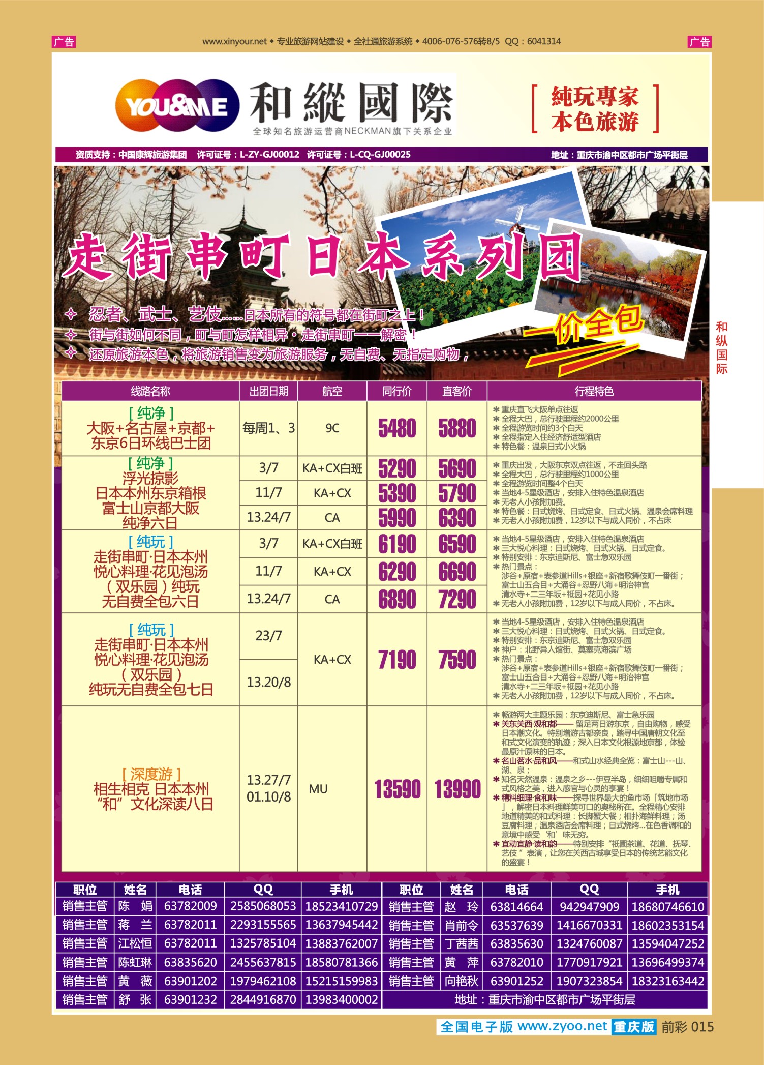 前彩015和纵国际-日本