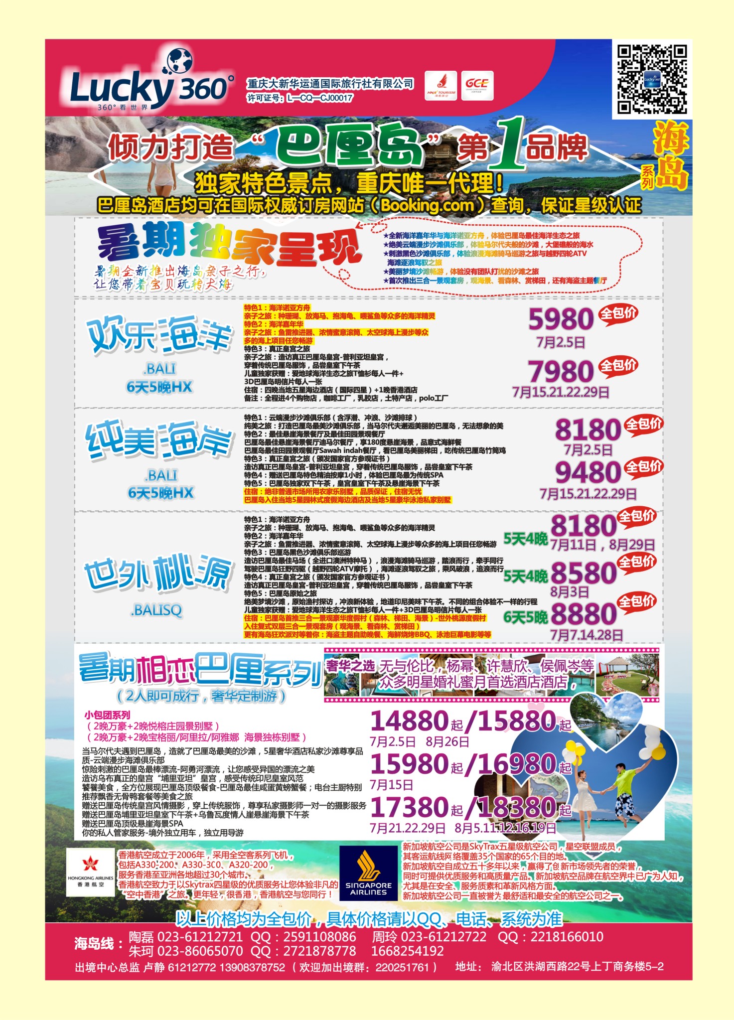 出境封二幸运360【大新华运通】_巴厘岛