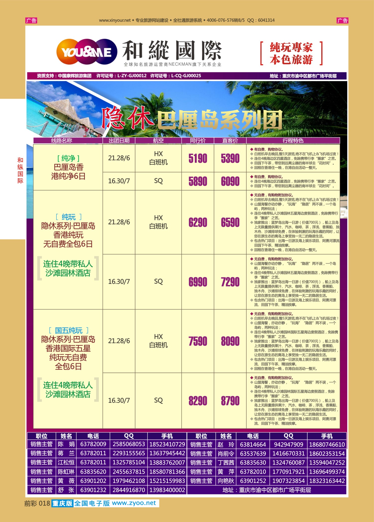 前彩018和纵国际-巴厘岛